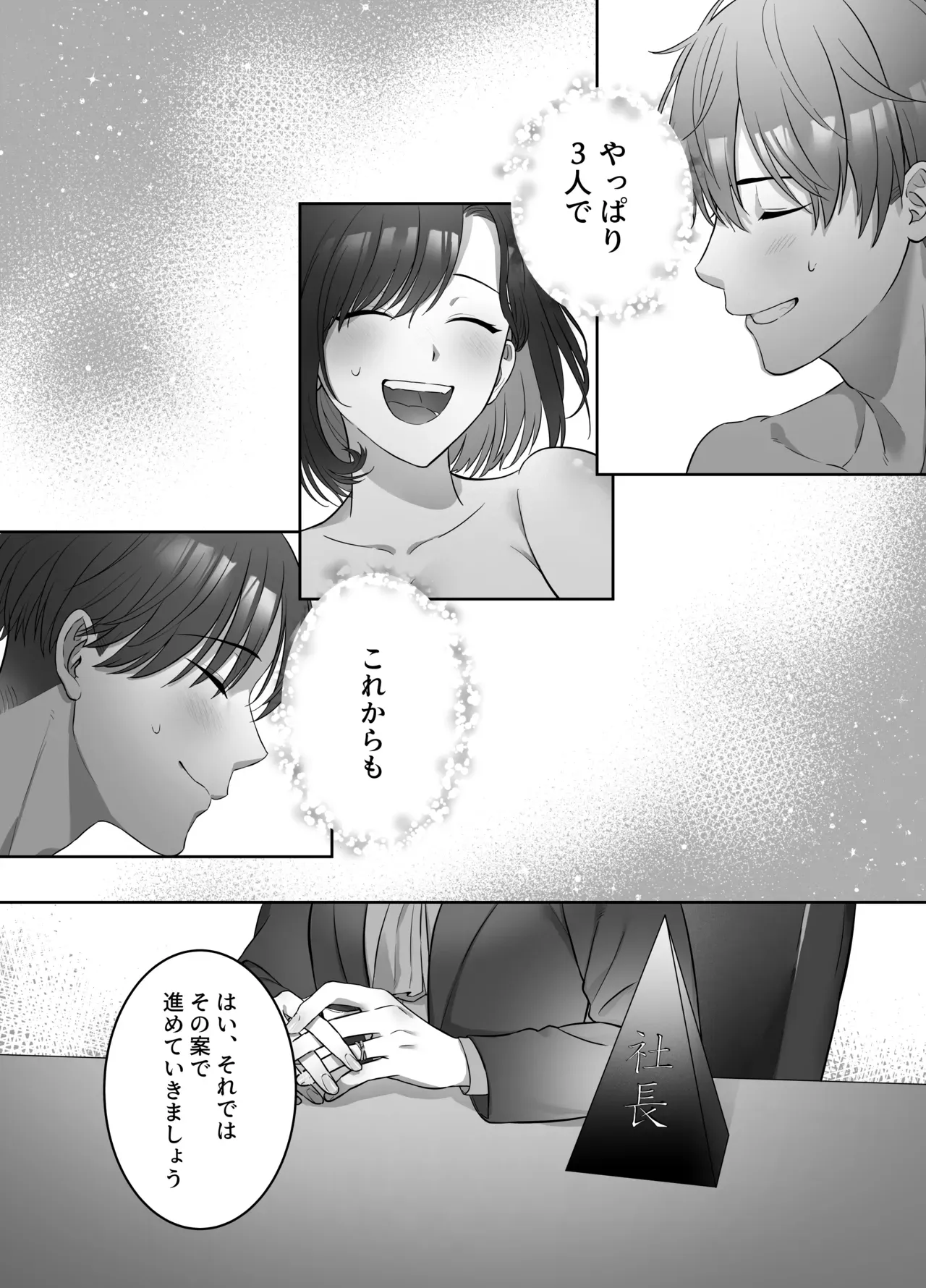 いまだに大きなプロジェクトを成功させていない美人OLさんが昼間は部下のイケメン男子と夜は立場が逆転して言いなりになっちゃうドキドキ3Pセックス40