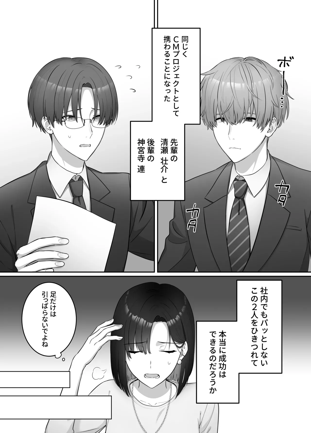 いまだに大きなプロジェクトを成功させていない美人OLさんが昼間は部下のイケメン男子と夜は立場が逆転して言いなりになっちゃうドキドキ3Pセックス5