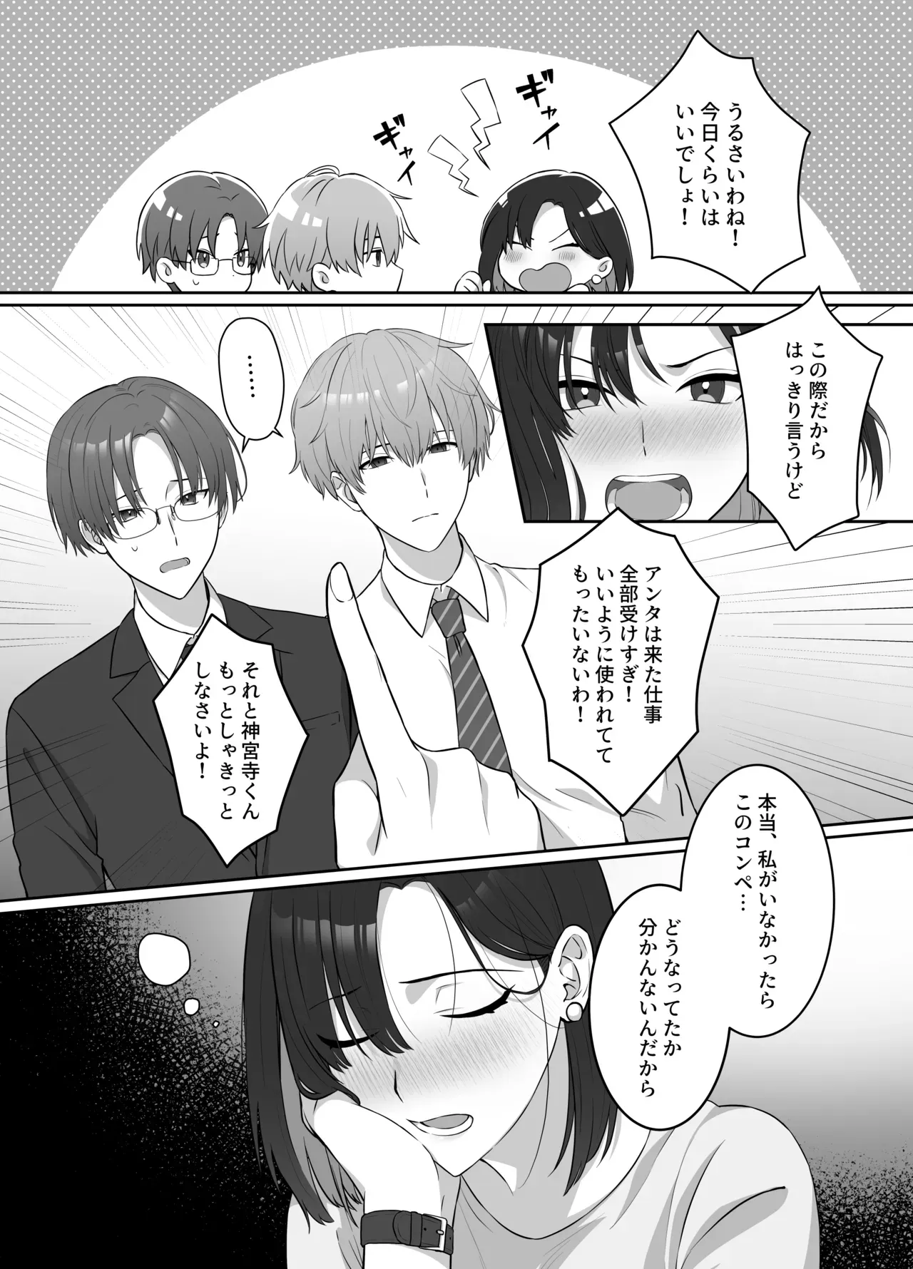 いまだに大きなプロジェクトを成功させていない美人OLさんが昼間は部下のイケメン男子と夜は立場が逆転して言いなりになっちゃうドキドキ3Pセックス8