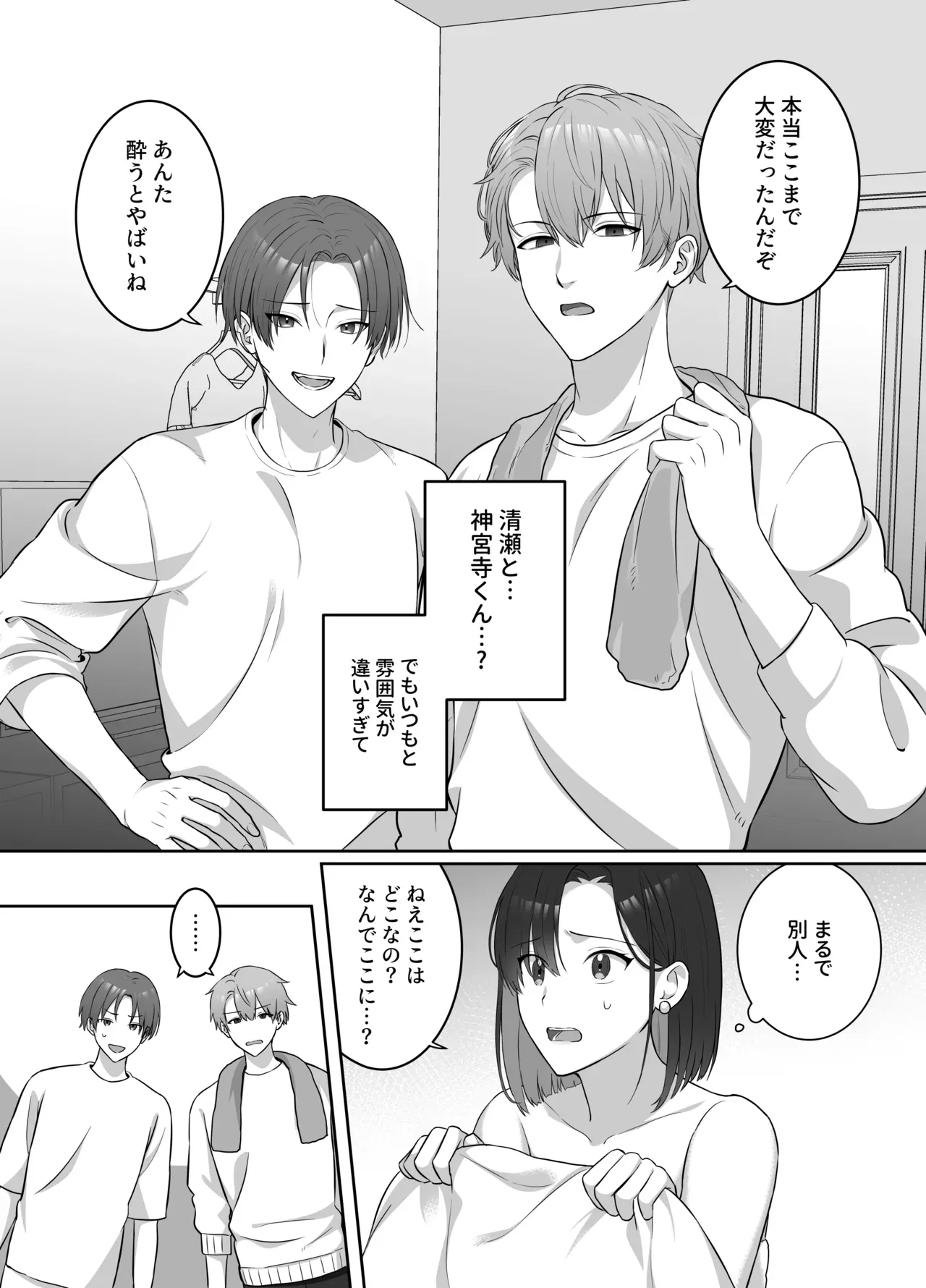 いまだに大きなプロジェクトを成功させていない美人OLさんが昼間は部下のイケメン男子と夜は立場が逆転して言いなりになっちゃうドキドキ3Pセックス10