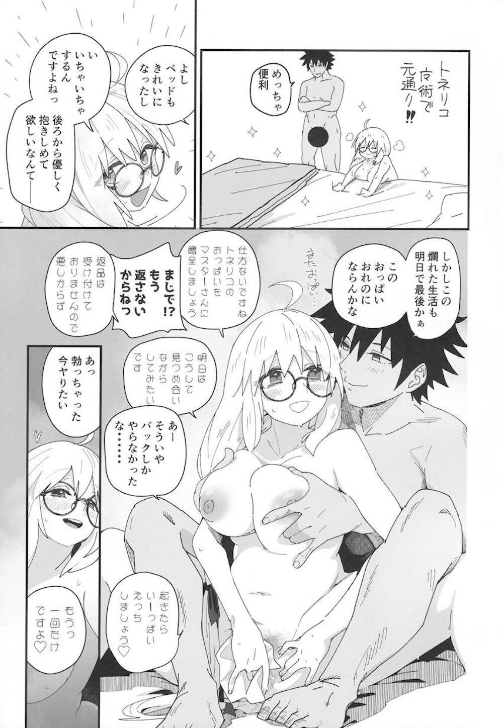 【Fate/Grand Order】日常的にモルガンとセックスしているマスターがトネリコに誘われてお泊りデートで初めてを捧げちゃうイチャラブ初体験セックス26
