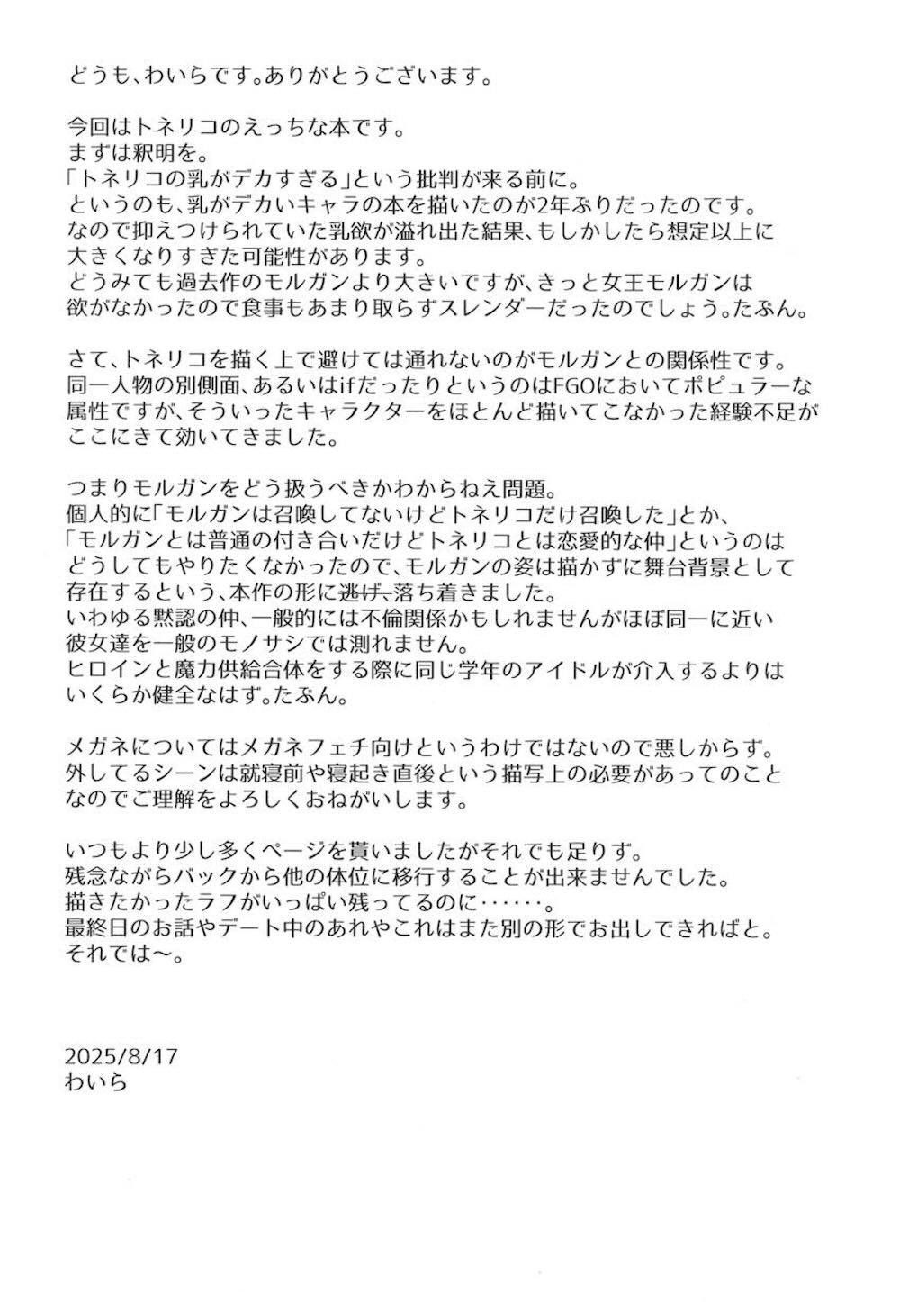 【Fate/Grand Order】日常的にモルガンとセックスしているマスターがトネリコに誘われてお泊りデートで初めてを捧げちゃうイチャラブ初体験セックス28