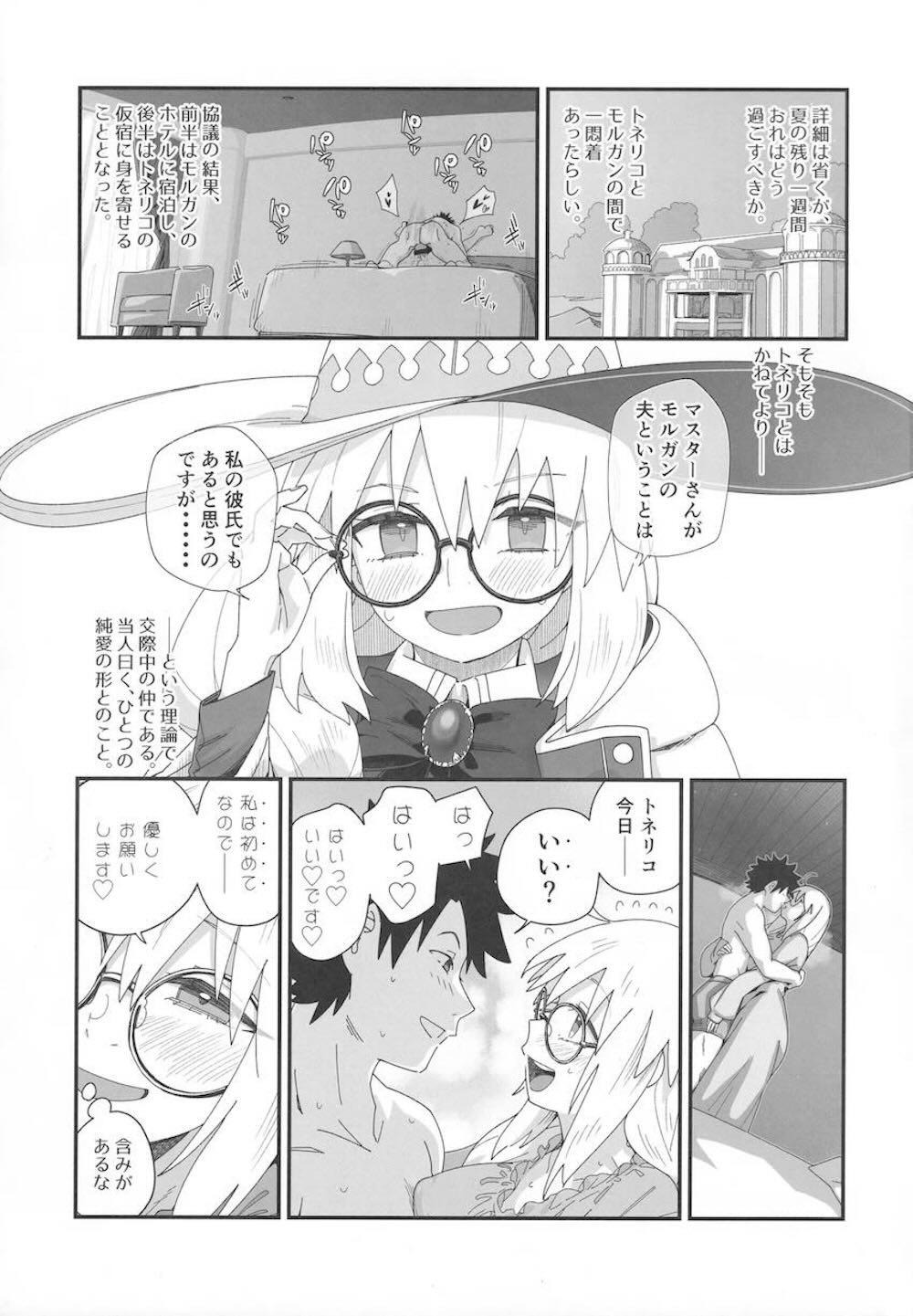 【Fate/Grand Order】日常的にモルガンとセックスしているマスターがトネリコに誘われてお泊りデートで初めてを捧げちゃうイチャラブ初体験セックス4