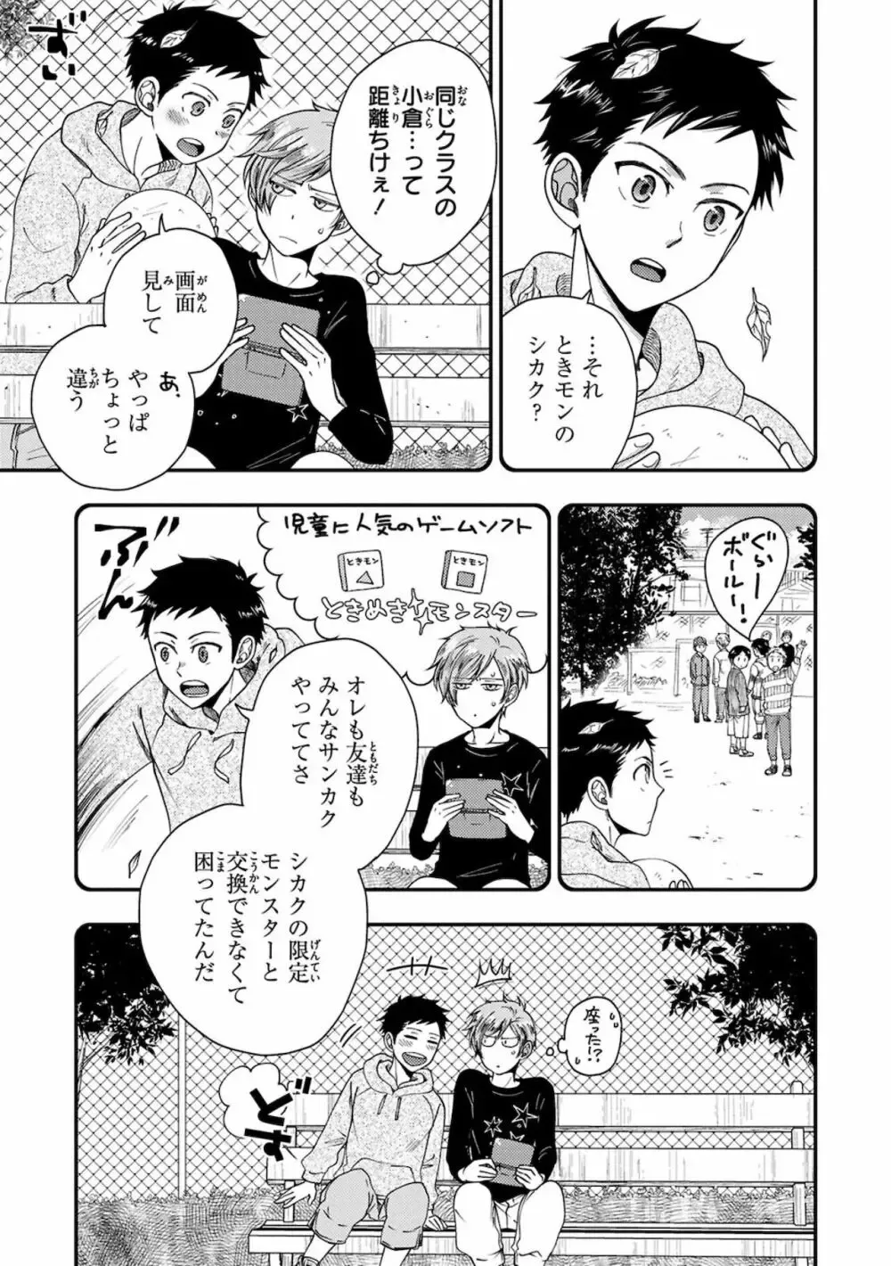 【BL漫画】同じ高専に通う幼馴染の事が子どもの頃から好きなイケメン男子生徒が気持ちに気付いてもらえず彼女まで作られてしまいアナルを開発すれば悩みが解決できると処女を奪うボーイズラブエッチ11
