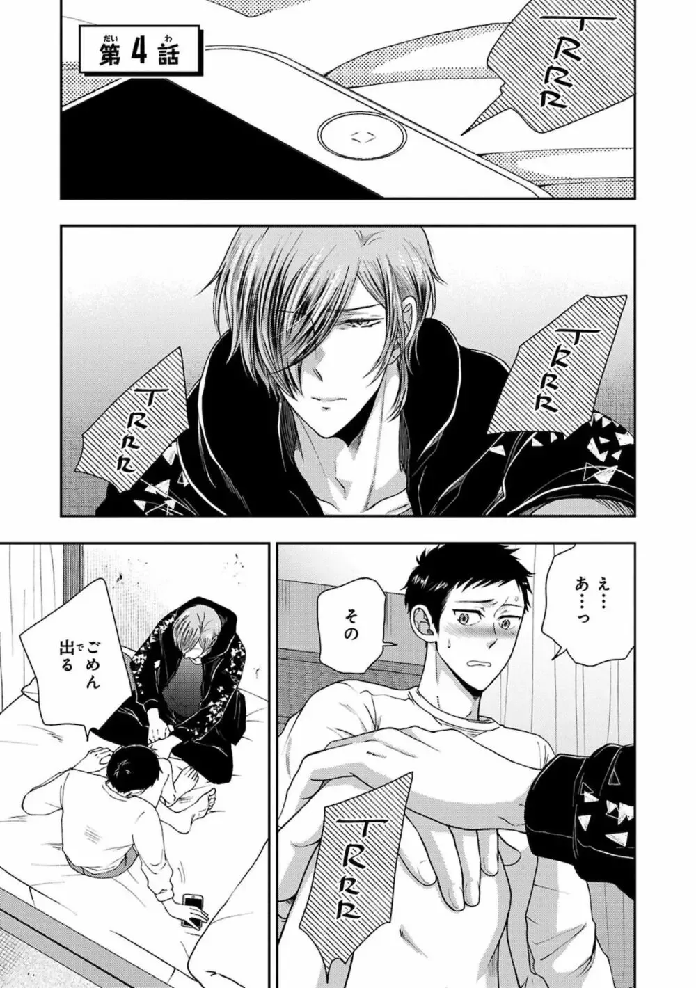 【BL漫画】同じ高専に通う幼馴染の事が子どもの頃から好きなイケメン男子生徒が気持ちに気付いてもらえず彼女まで作られてしまいアナルを開発すれば悩みが解決できると処女を奪うボーイズラブエッチ101