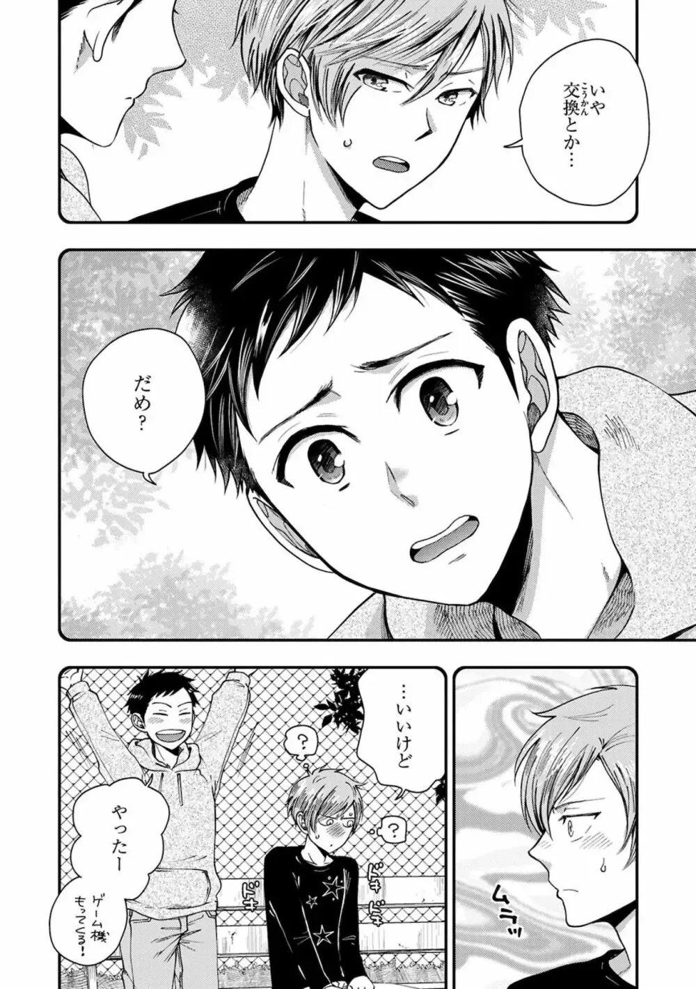 【BL漫画】同じ高専に通う幼馴染の事が子どもの頃から好きなイケメン男子生徒が気持ちに気付いてもらえず彼女まで作られてしまいアナルを開発すれば悩みが解決できると処女を奪うボーイズラブエッチ12