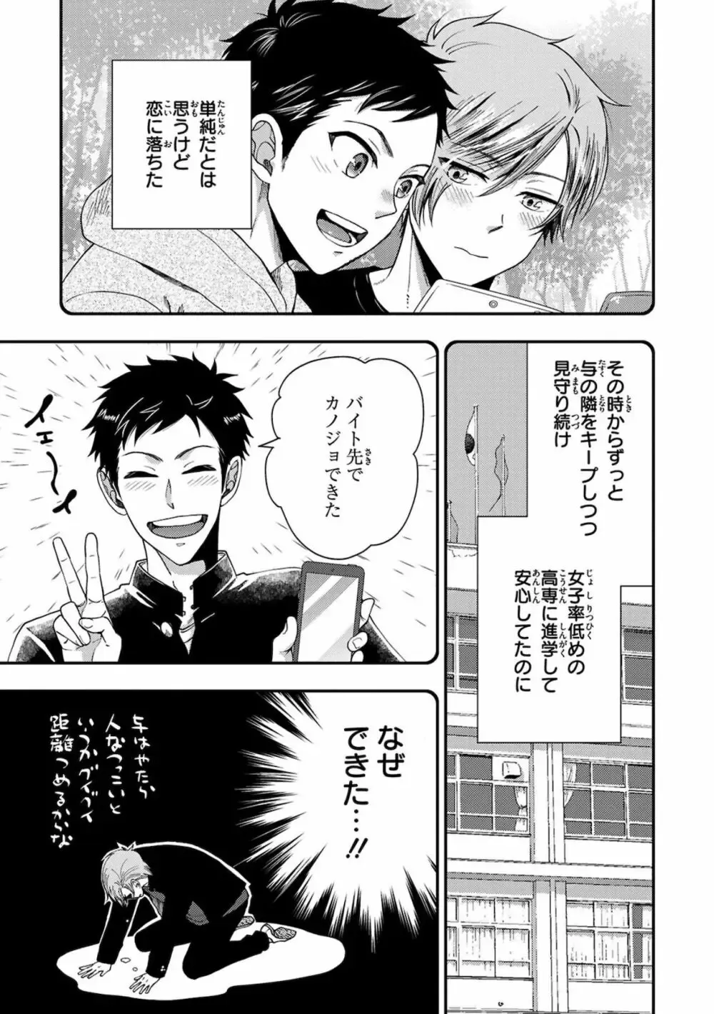 【BL漫画】同じ高専に通う幼馴染の事が子どもの頃から好きなイケメン男子生徒が気持ちに気付いてもらえず彼女まで作られてしまいアナルを開発すれば悩みが解決できると処女を奪うボーイズラブエッチ13