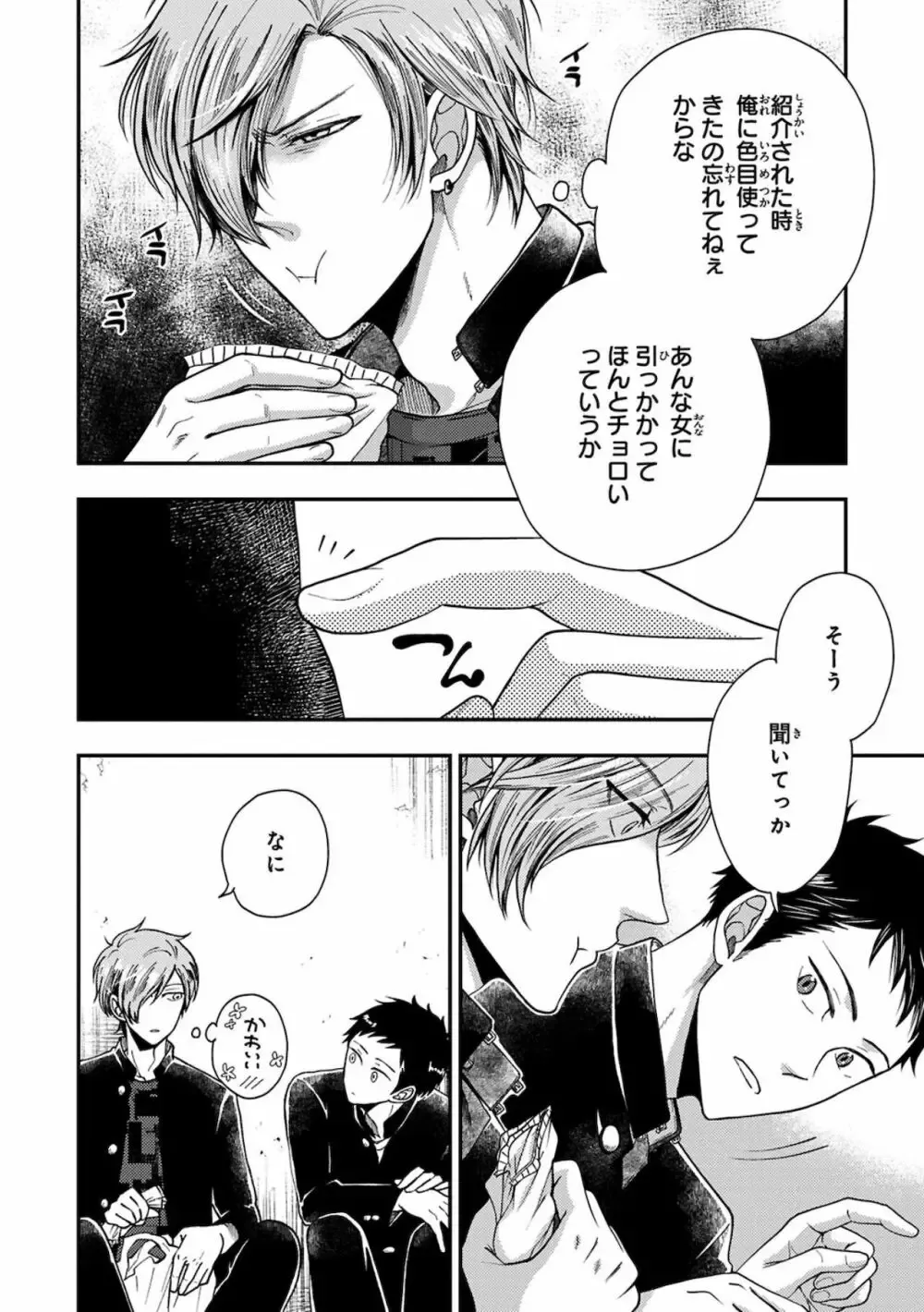 【BL漫画】同じ高専に通う幼馴染の事が子どもの頃から好きなイケメン男子生徒が気持ちに気付いてもらえず彼女まで作られてしまいアナルを開発すれば悩みが解決できると処女を奪うボーイズラブエッチ14