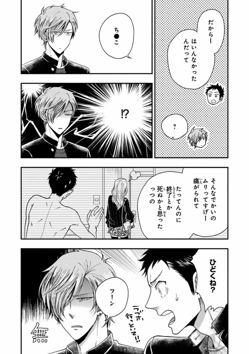 【BL漫画】同じ高専に通う幼馴染の事が子どもの頃から好きなイケメン男子生徒が気持ちに気付いてもらえず彼女まで作られてしまいアナルを開発すれば悩みが解決できると処女を奪うボーイズラブエッチ15