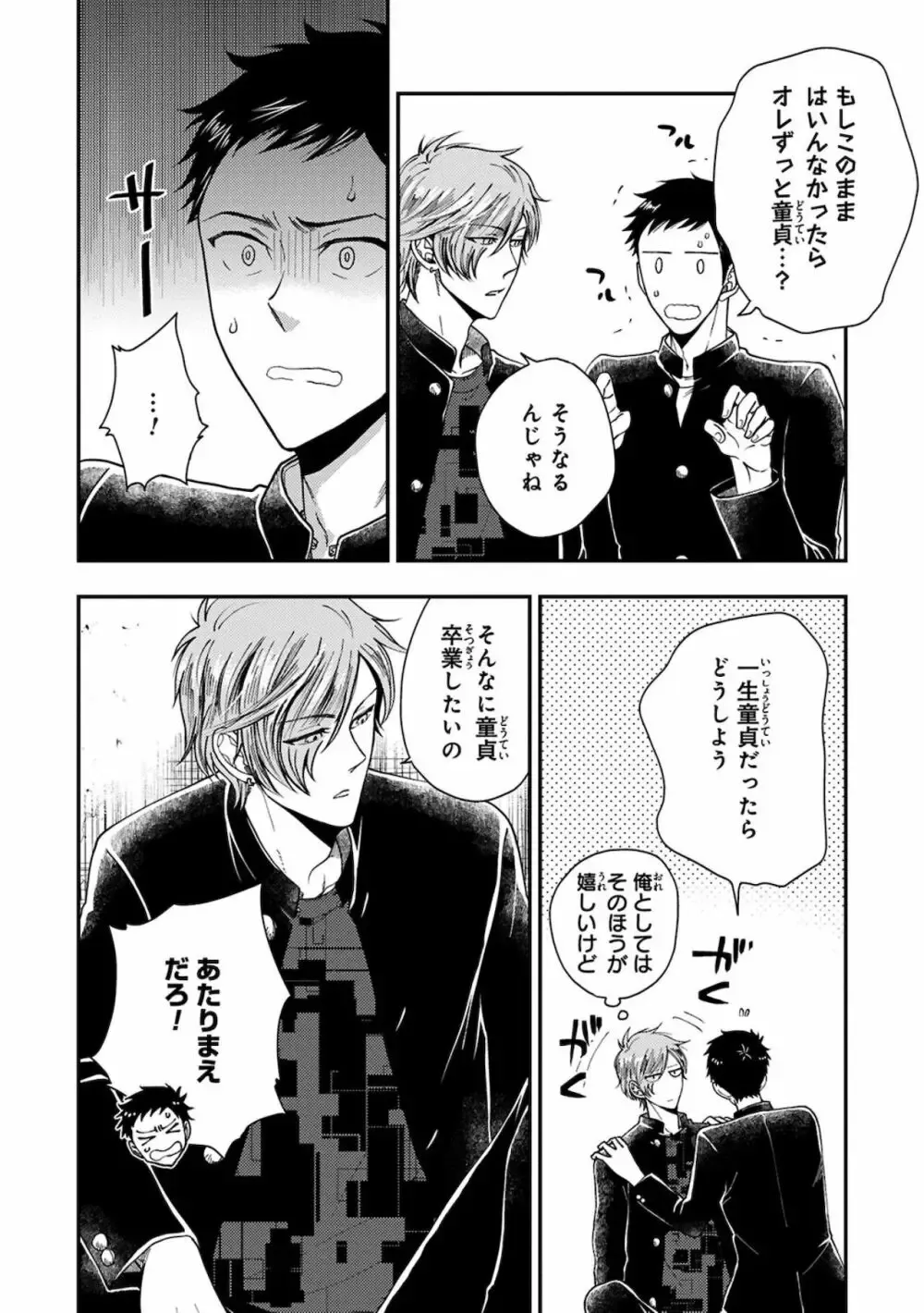 【BL漫画】同じ高専に通う幼馴染の事が子どもの頃から好きなイケメン男子生徒が気持ちに気付いてもらえず彼女まで作られてしまいアナルを開発すれば悩みが解決できると処女を奪うボーイズラブエッチ16