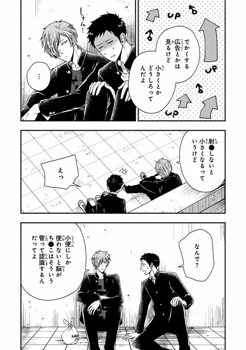 【BL漫画】同じ高専に通う幼馴染の事が子どもの頃から好きなイケメン男子生徒が気持ちに気付いてもらえず彼女まで作られてしまいアナルを開発すれば悩みが解決できると処女を奪うボーイズラブエッチ17