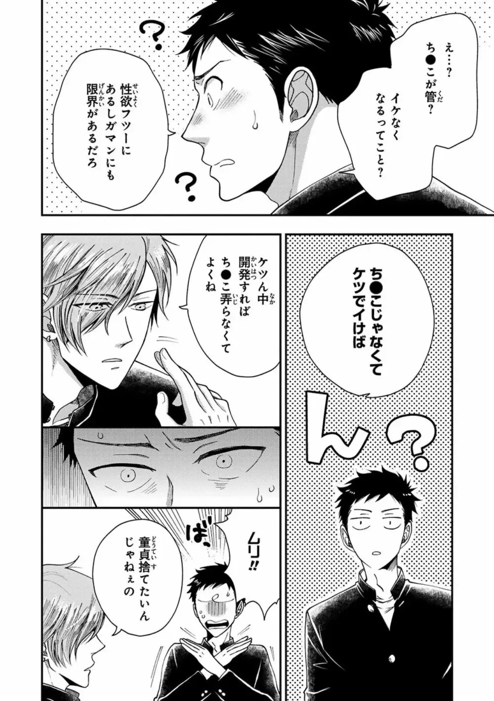 【BL漫画】同じ高専に通う幼馴染の事が子どもの頃から好きなイケメン男子生徒が気持ちに気付いてもらえず彼女まで作られてしまいアナルを開発すれば悩みが解決できると処女を奪うボーイズラブエッチ18