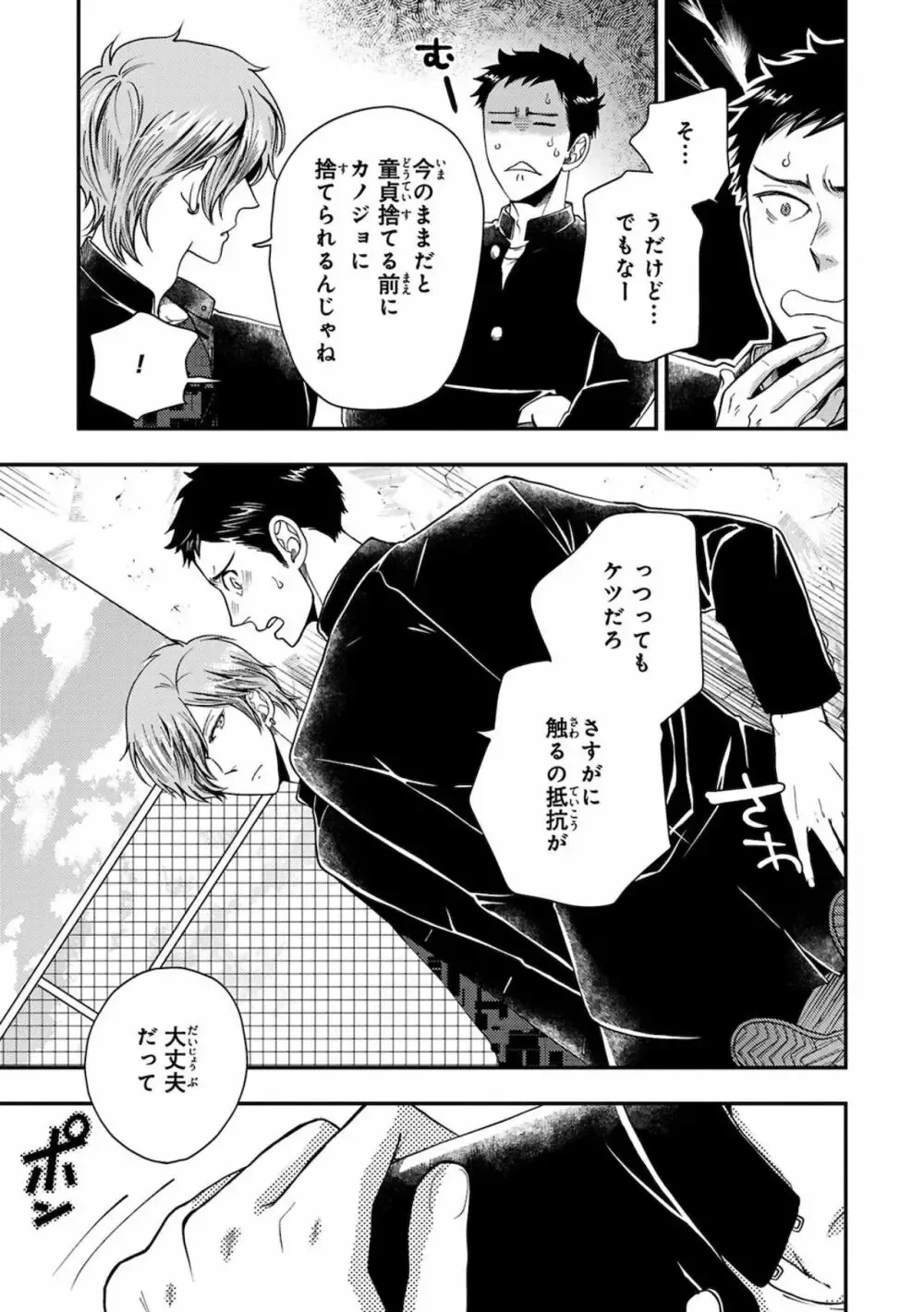 【BL漫画】同じ高専に通う幼馴染の事が子どもの頃から好きなイケメン男子生徒が気持ちに気付いてもらえず彼女まで作られてしまいアナルを開発すれば悩みが解決できると処女を奪うボーイズラブエッチ19