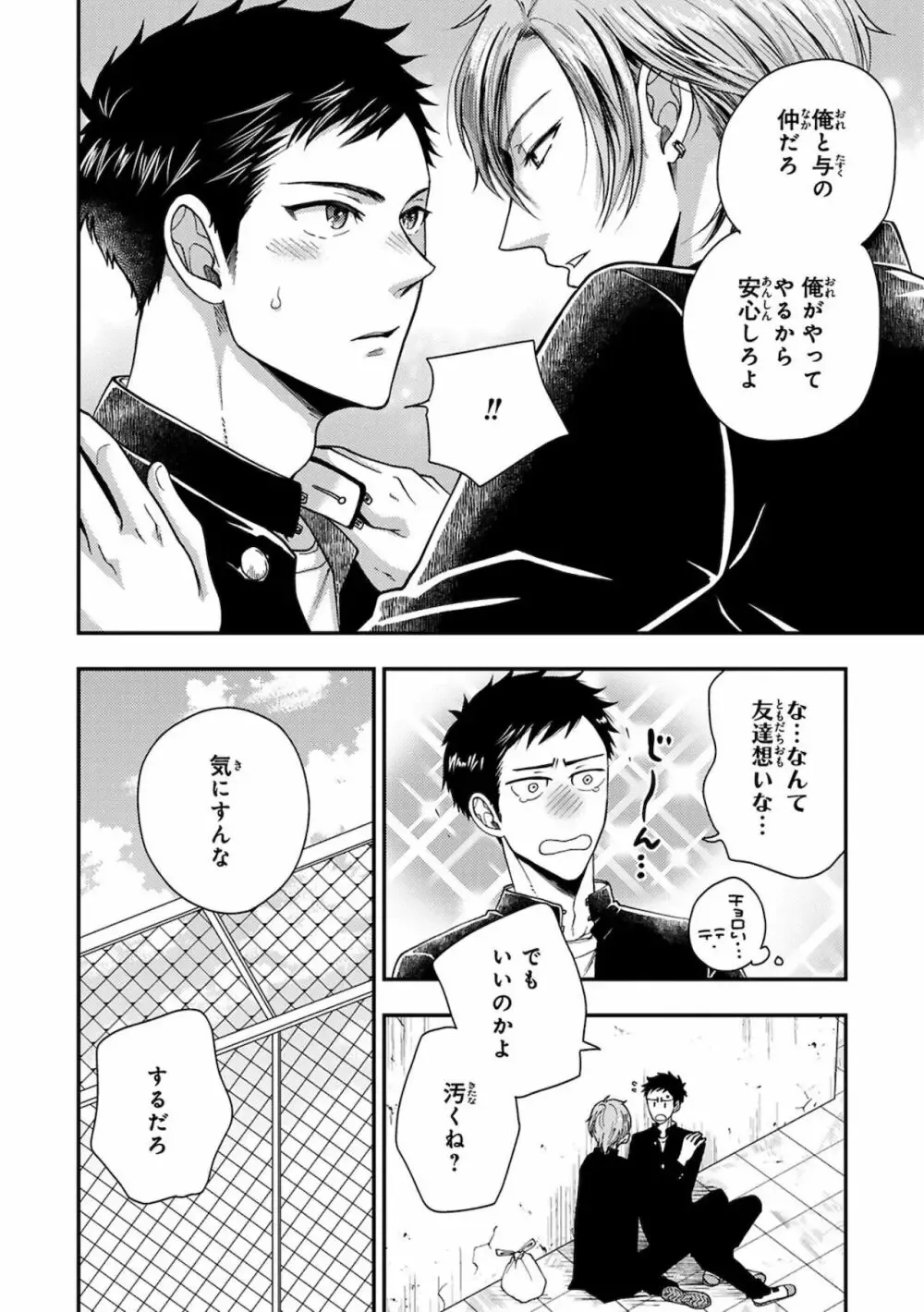 【BL漫画】同じ高専に通う幼馴染の事が子どもの頃から好きなイケメン男子生徒が気持ちに気付いてもらえず彼女まで作られてしまいアナルを開発すれば悩みが解決できると処女を奪うボーイズラブエッチ20