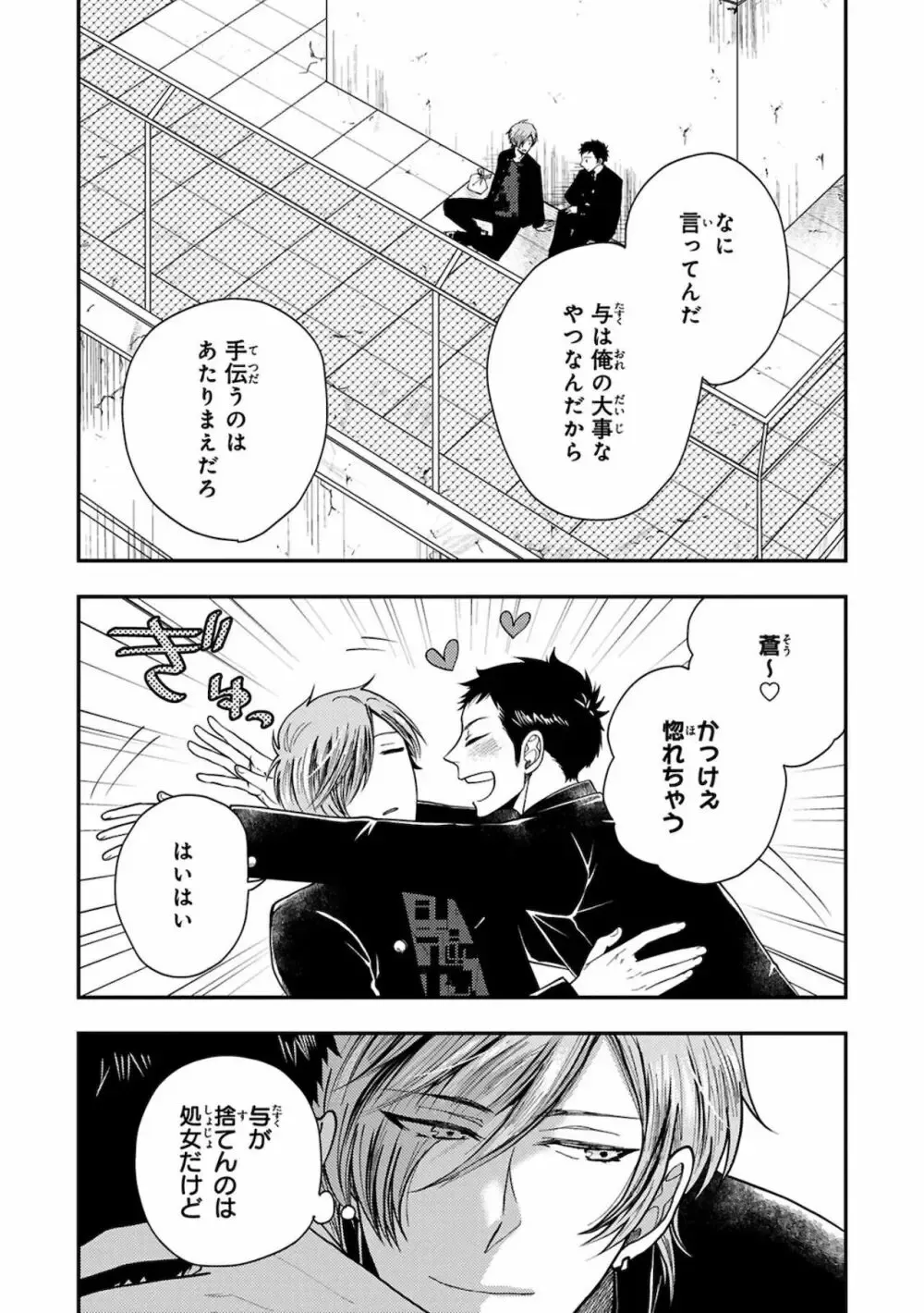 【BL漫画】同じ高専に通う幼馴染の事が子どもの頃から好きなイケメン男子生徒が気持ちに気付いてもらえず彼女まで作られてしまいアナルを開発すれば悩みが解決できると処女を奪うボーイズラブエッチ21