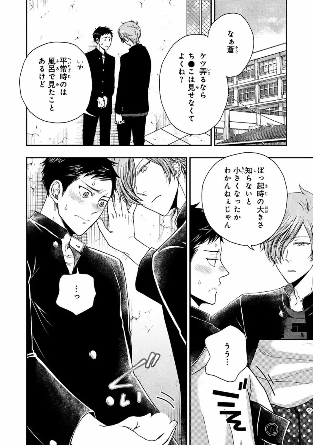 【BL漫画】同じ高専に通う幼馴染の事が子どもの頃から好きなイケメン男子生徒が気持ちに気付いてもらえず彼女まで作られてしまいアナルを開発すれば悩みが解決できると処女を奪うボーイズラブエッチ22