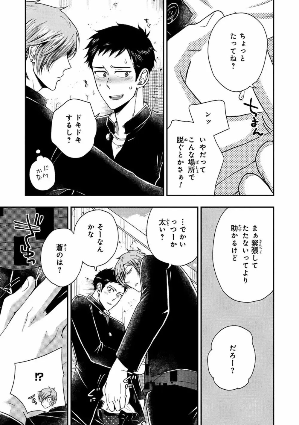 【BL漫画】同じ高専に通う幼馴染の事が子どもの頃から好きなイケメン男子生徒が気持ちに気付いてもらえず彼女まで作られてしまいアナルを開発すれば悩みが解決できると処女を奪うボーイズラブエッチ23