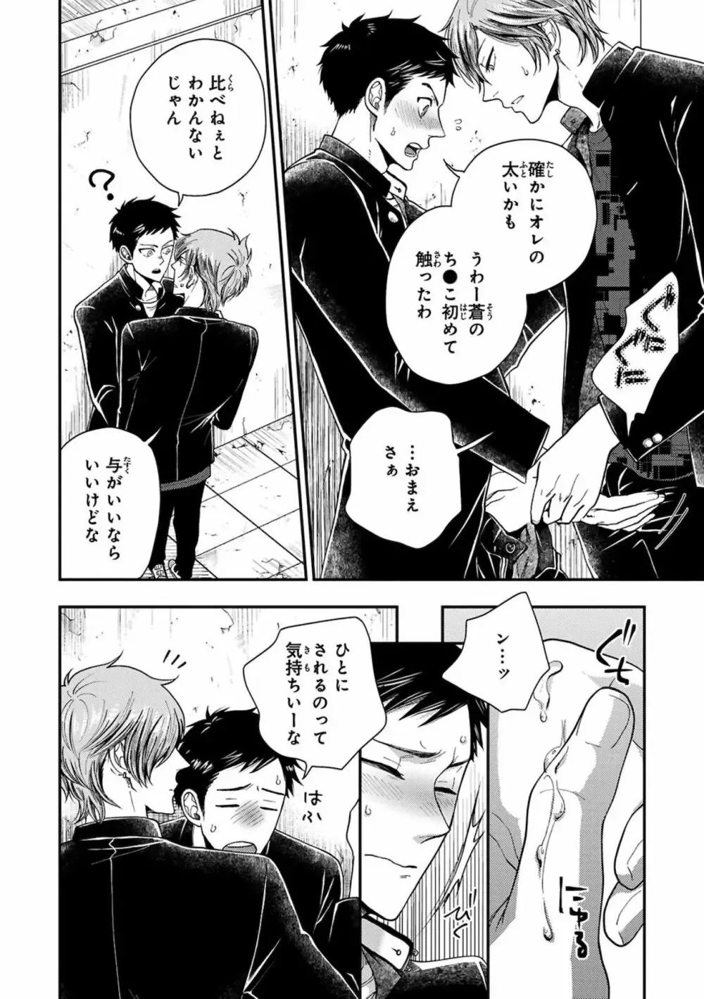 【BL漫画】同じ高専に通う幼馴染の事が子どもの頃から好きなイケメン男子生徒が気持ちに気付いてもらえず彼女まで作られてしまいアナルを開発すれば悩みが解決できると処女を奪うボーイズラブエッチ24