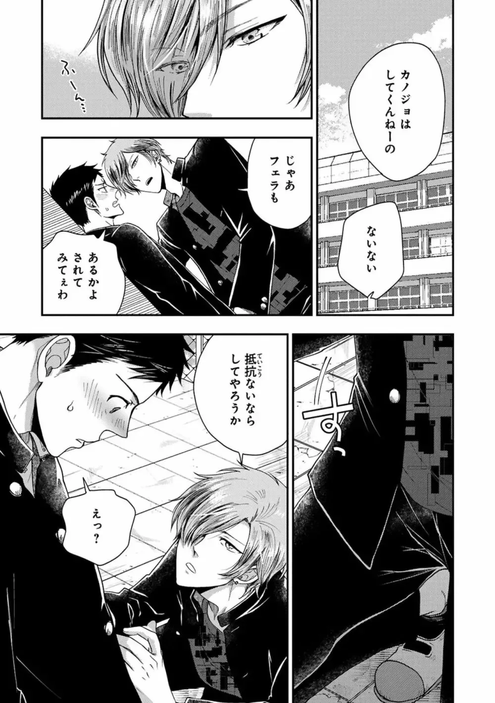 【BL漫画】同じ高専に通う幼馴染の事が子どもの頃から好きなイケメン男子生徒が気持ちに気付いてもらえず彼女まで作られてしまいアナルを開発すれば悩みが解決できると処女を奪うボーイズラブエッチ25