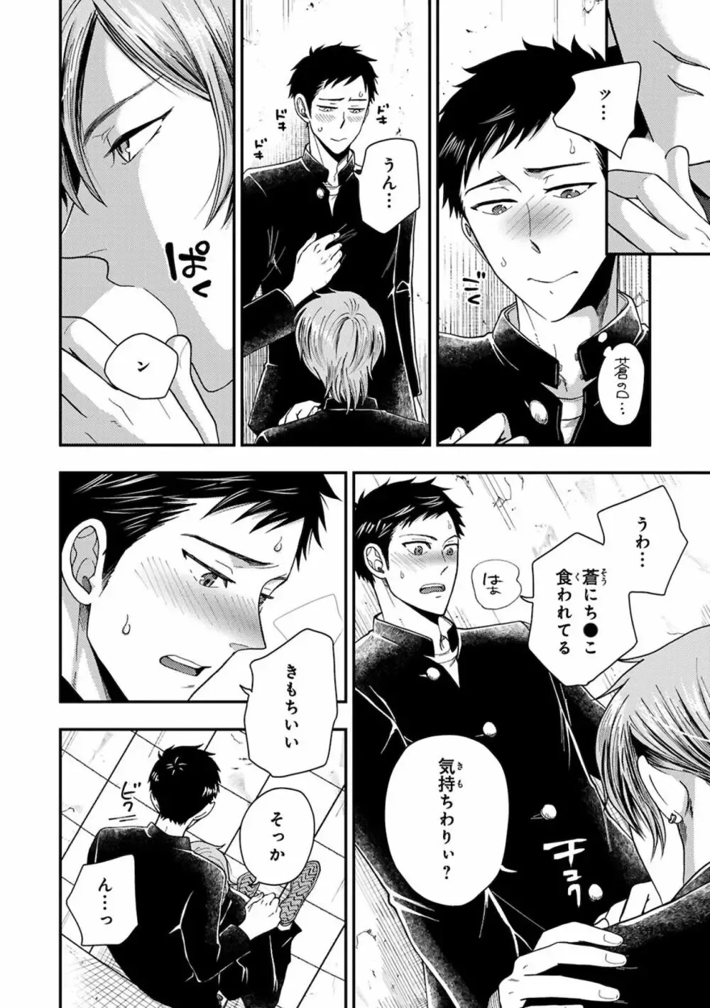 【BL漫画】同じ高専に通う幼馴染の事が子どもの頃から好きなイケメン男子生徒が気持ちに気付いてもらえず彼女まで作られてしまいアナルを開発すれば悩みが解決できると処女を奪うボーイズラブエッチ26