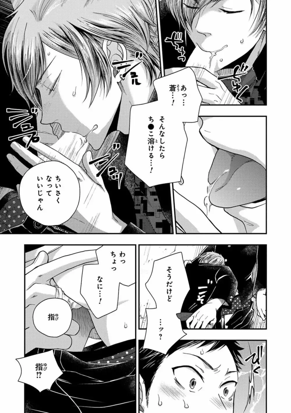 【BL漫画】同じ高専に通う幼馴染の事が子どもの頃から好きなイケメン男子生徒が気持ちに気付いてもらえず彼女まで作られてしまいアナルを開発すれば悩みが解決できると処女を奪うボーイズラブエッチ27