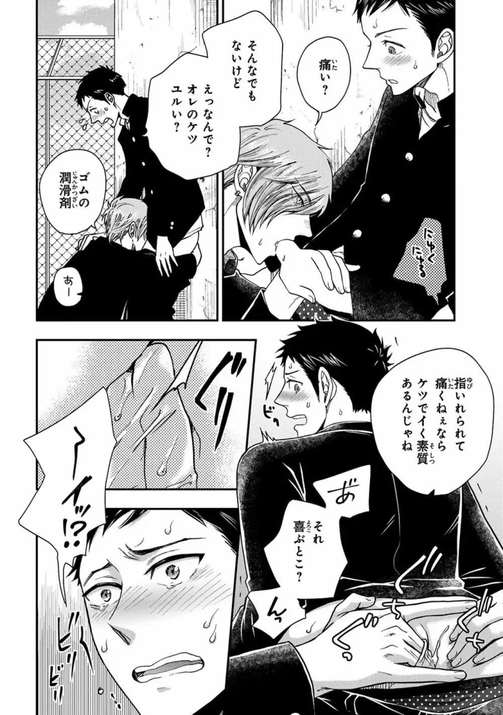 【BL漫画】同じ高専に通う幼馴染の事が子どもの頃から好きなイケメン男子生徒が気持ちに気付いてもらえず彼女まで作られてしまいアナルを開発すれば悩みが解決できると処女を奪うボーイズラブエッチ28