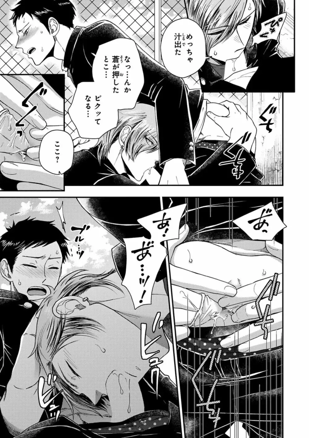 【BL漫画】同じ高専に通う幼馴染の事が子どもの頃から好きなイケメン男子生徒が気持ちに気付いてもらえず彼女まで作られてしまいアナルを開発すれば悩みが解決できると処女を奪うボーイズラブエッチ29