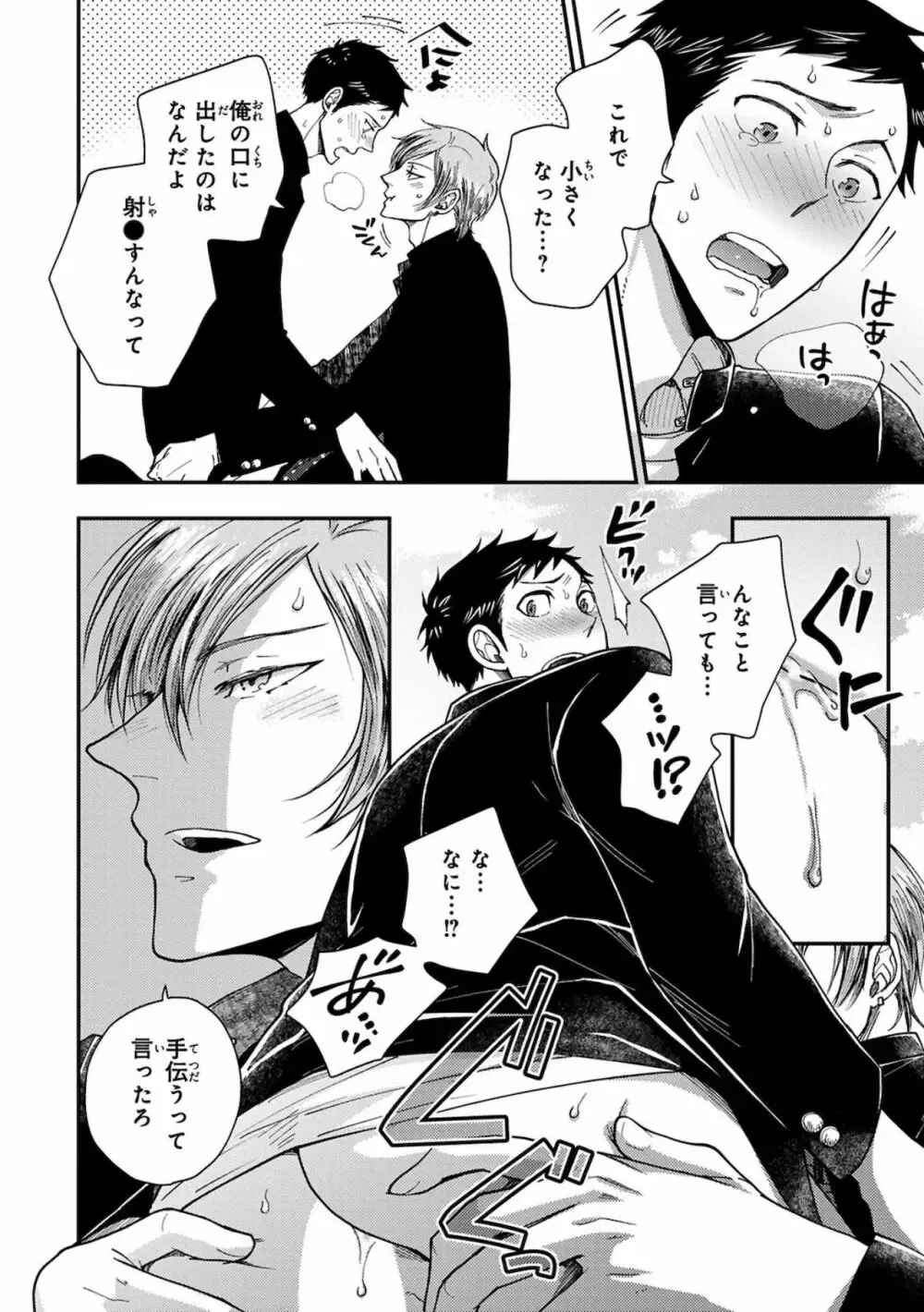 【BL漫画】同じ高専に通う幼馴染の事が子どもの頃から好きなイケメン男子生徒が気持ちに気付いてもらえず彼女まで作られてしまいアナルを開発すれば悩みが解決できると処女を奪うボーイズラブエッチ30