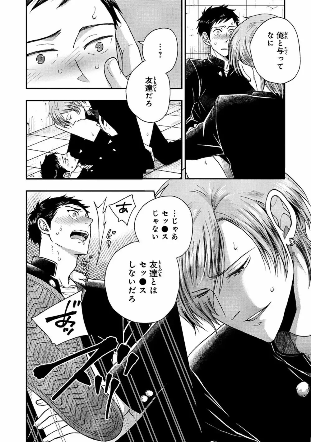 【BL漫画】同じ高専に通う幼馴染の事が子どもの頃から好きなイケメン男子生徒が気持ちに気付いてもらえず彼女まで作られてしまいアナルを開発すれば悩みが解決できると処女を奪うボーイズラブエッチ32