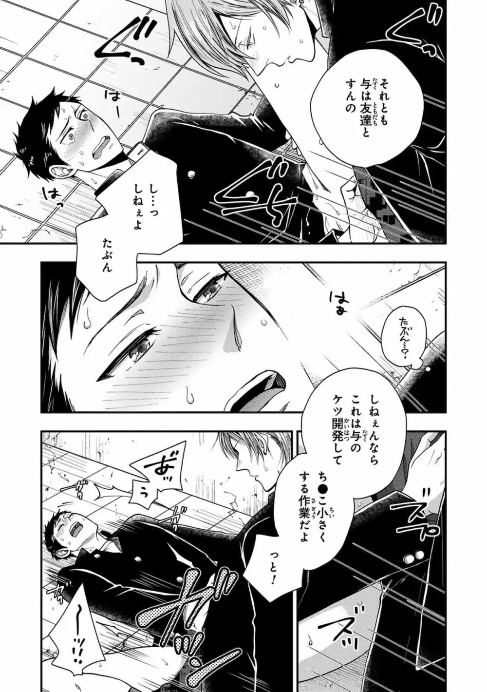 【BL漫画】同じ高専に通う幼馴染の事が子どもの頃から好きなイケメン男子生徒が気持ちに気付いてもらえず彼女まで作られてしまいアナルを開発すれば悩みが解決できると処女を奪うボーイズラブエッチ33