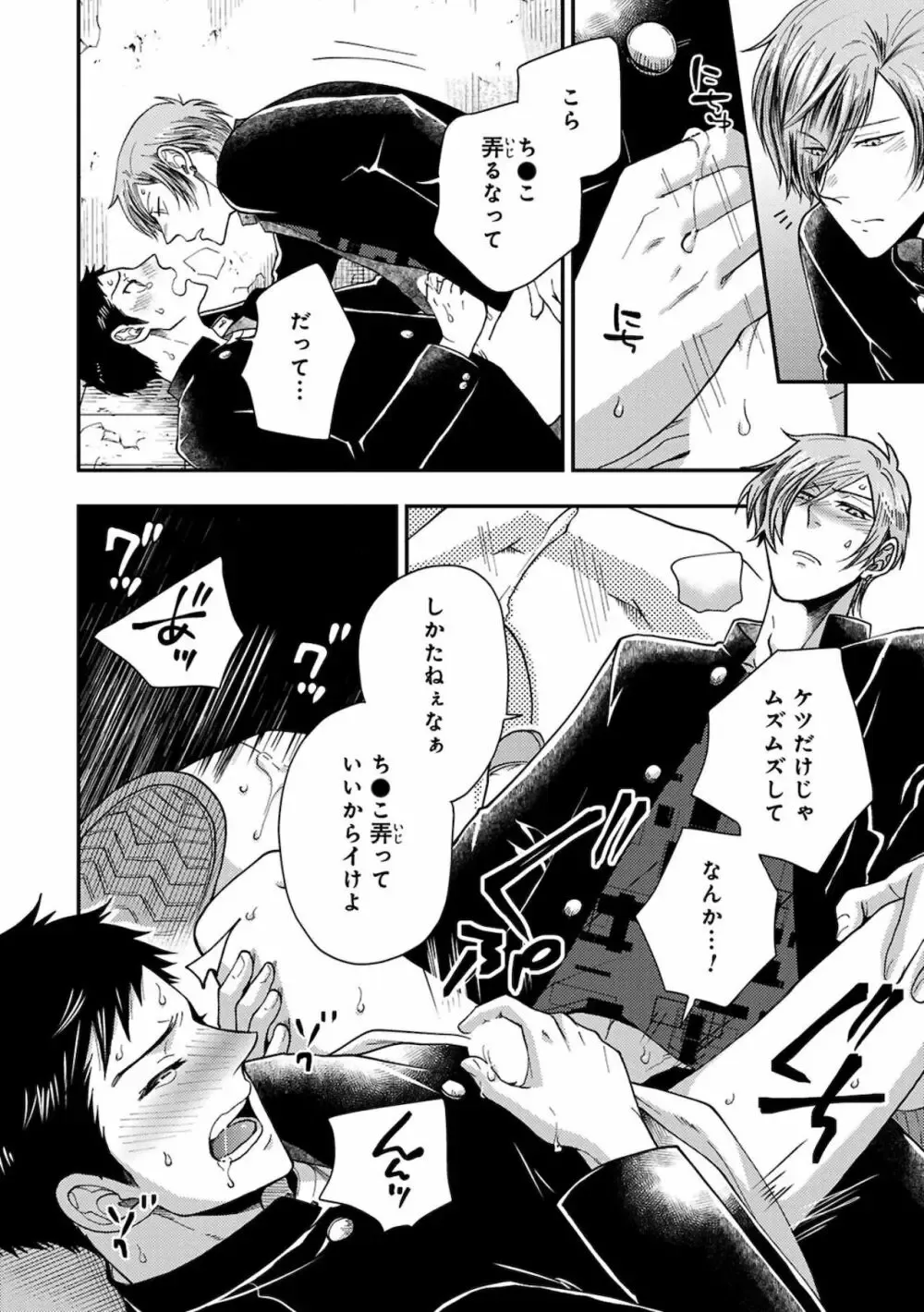 【BL漫画】同じ高専に通う幼馴染の事が子どもの頃から好きなイケメン男子生徒が気持ちに気付いてもらえず彼女まで作られてしまいアナルを開発すれば悩みが解決できると処女を奪うボーイズラブエッチ34