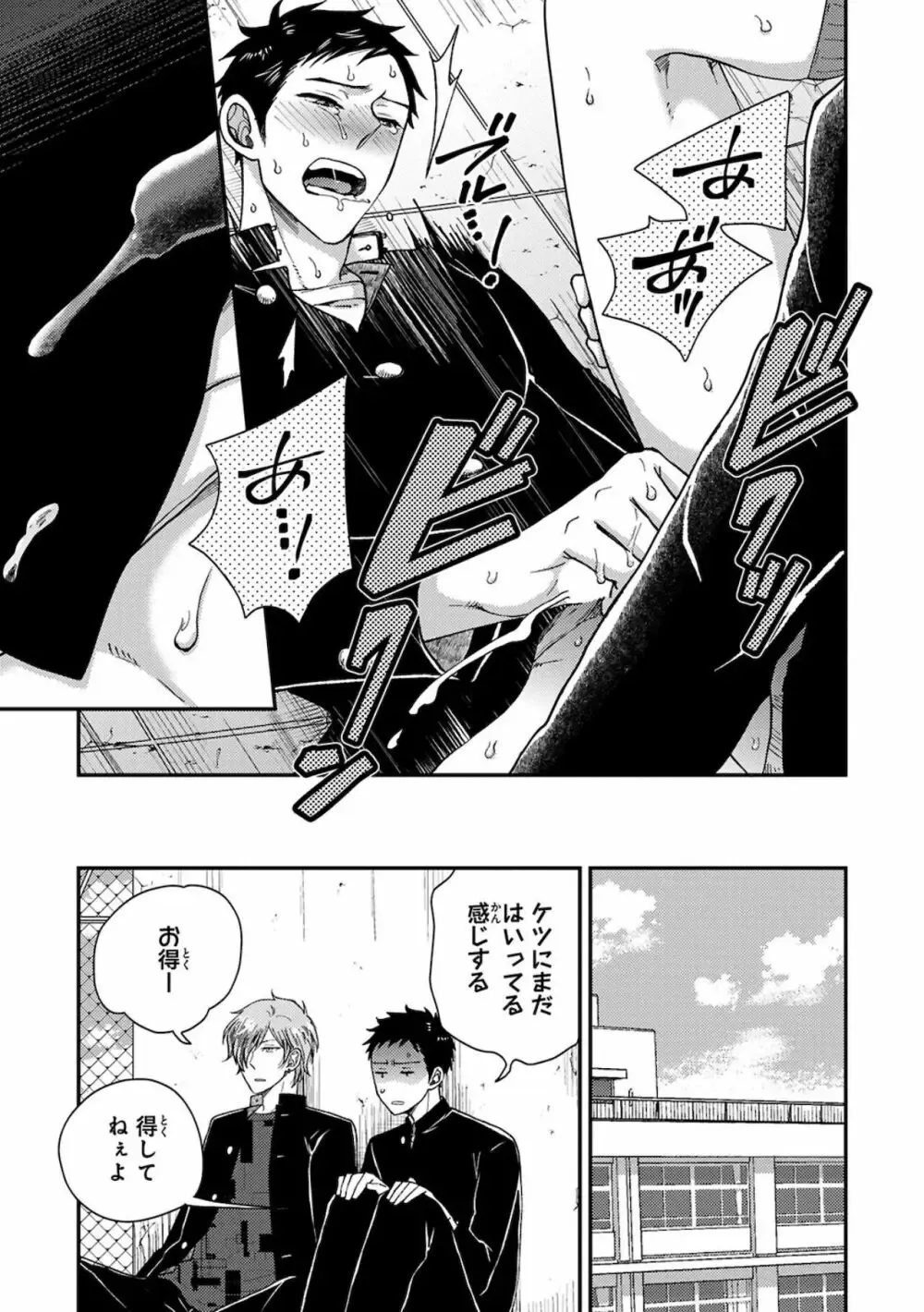 【BL漫画】同じ高専に通う幼馴染の事が子どもの頃から好きなイケメン男子生徒が気持ちに気付いてもらえず彼女まで作られてしまいアナルを開発すれば悩みが解決できると処女を奪うボーイズラブエッチ35