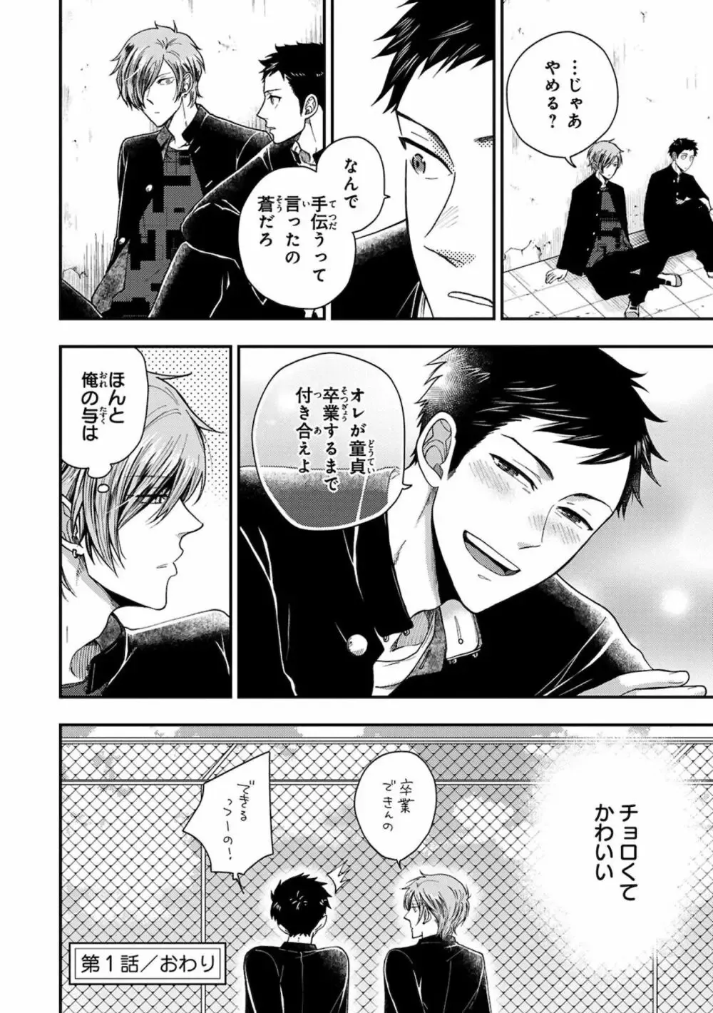 【BL漫画】同じ高専に通う幼馴染の事が子どもの頃から好きなイケメン男子生徒が気持ちに気付いてもらえず彼女まで作られてしまいアナルを開発すれば悩みが解決できると処女を奪うボーイズラブエッチ36