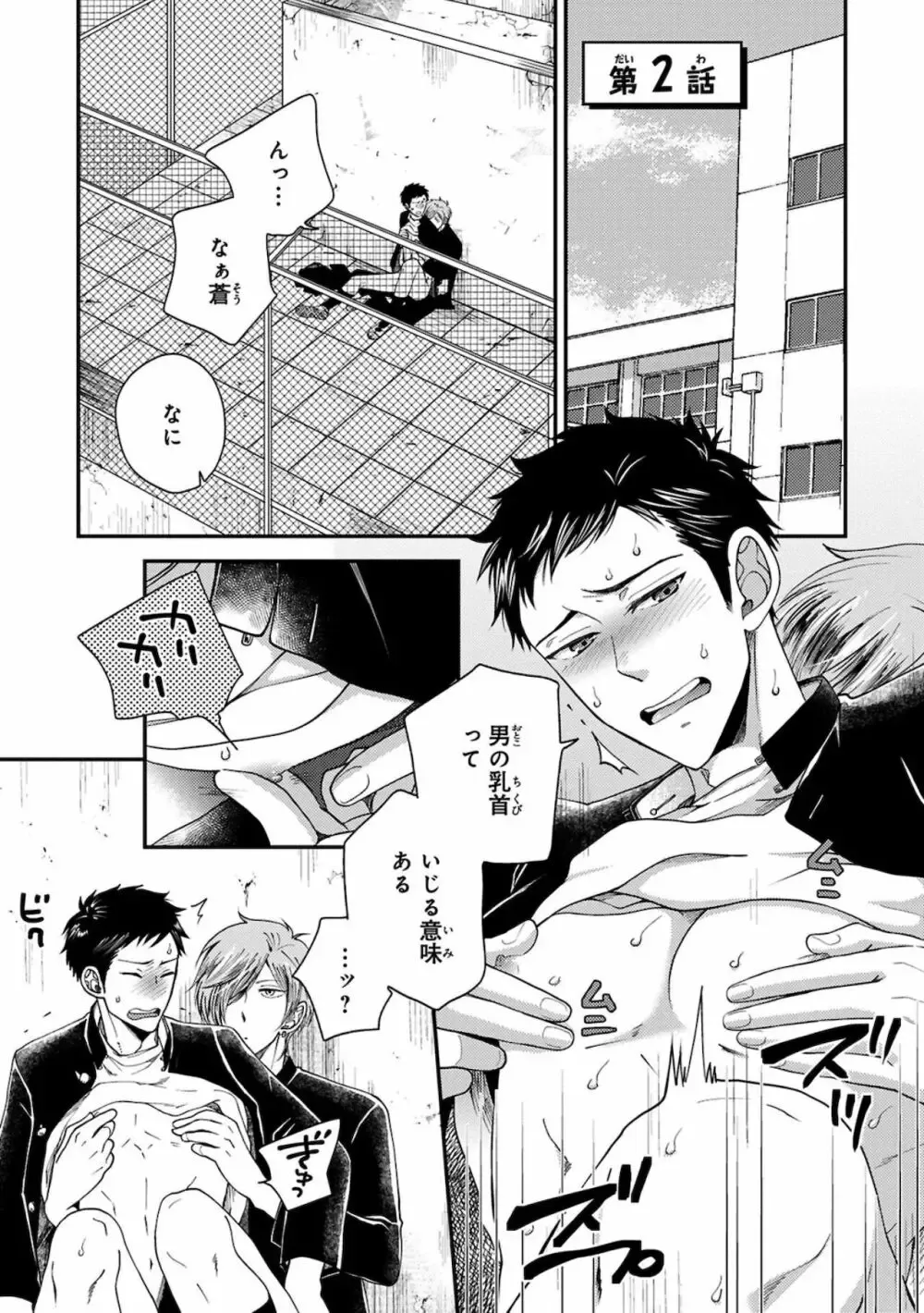 【BL漫画】同じ高専に通う幼馴染の事が子どもの頃から好きなイケメン男子生徒が気持ちに気付いてもらえず彼女まで作られてしまいアナルを開発すれば悩みが解決できると処女を奪うボーイズラブエッチ37