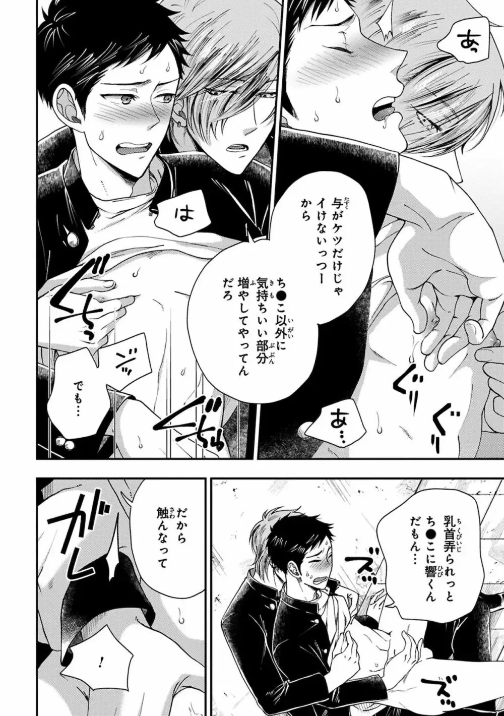 【BL漫画】同じ高専に通う幼馴染の事が子どもの頃から好きなイケメン男子生徒が気持ちに気付いてもらえず彼女まで作られてしまいアナルを開発すれば悩みが解決できると処女を奪うボーイズラブエッチ38