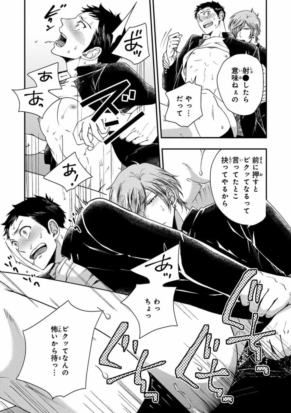 【BL漫画】同じ高専に通う幼馴染の事が子どもの頃から好きなイケメン男子生徒が気持ちに気付いてもらえず彼女まで作られてしまいアナルを開発すれば悩みが解決できると処女を奪うボーイズラブエッチ39