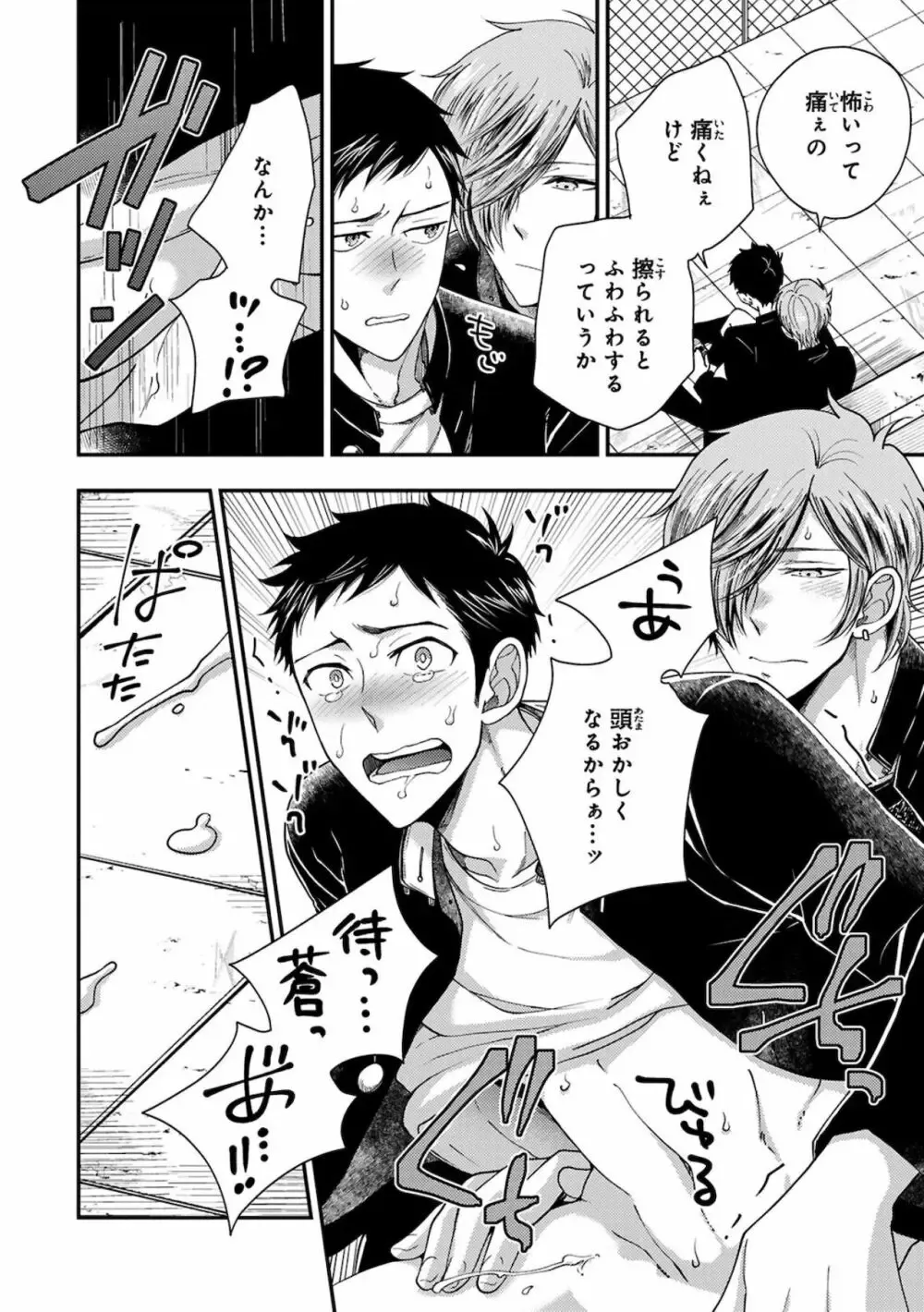 【BL漫画】同じ高専に通う幼馴染の事が子どもの頃から好きなイケメン男子生徒が気持ちに気付いてもらえず彼女まで作られてしまいアナルを開発すれば悩みが解決できると処女を奪うボーイズラブエッチ40