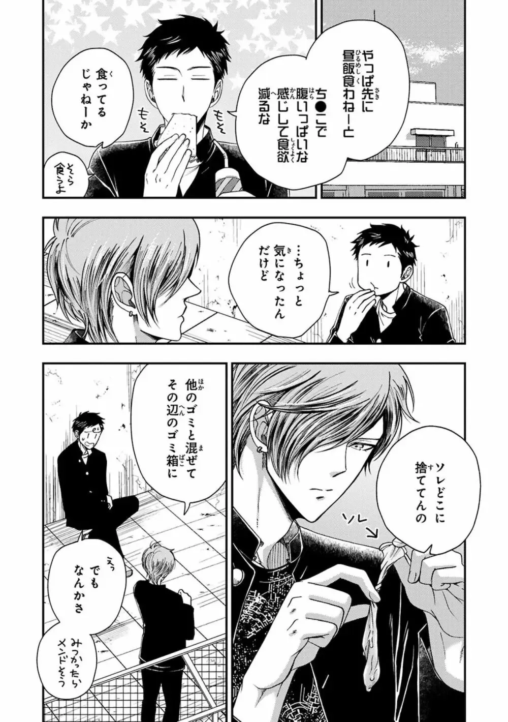 【BL漫画】同じ高専に通う幼馴染の事が子どもの頃から好きなイケメン男子生徒が気持ちに気付いてもらえず彼女まで作られてしまいアナルを開発すれば悩みが解決できると処女を奪うボーイズラブエッチ41