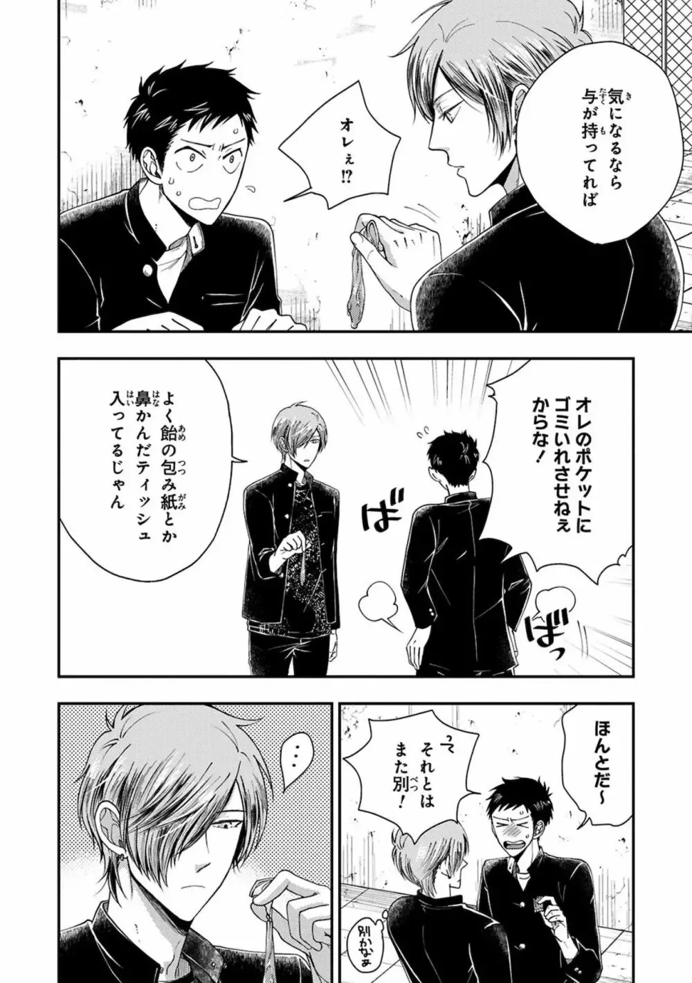 【BL漫画】同じ高専に通う幼馴染の事が子どもの頃から好きなイケメン男子生徒が気持ちに気付いてもらえず彼女まで作られてしまいアナルを開発すれば悩みが解決できると処女を奪うボーイズラブエッチ42