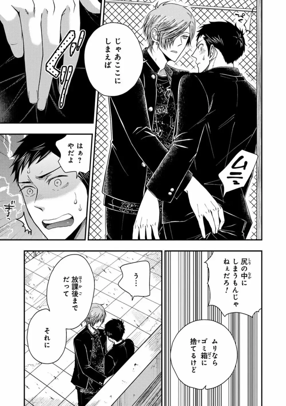 【BL漫画】同じ高専に通う幼馴染の事が子どもの頃から好きなイケメン男子生徒が気持ちに気付いてもらえず彼女まで作られてしまいアナルを開発すれば悩みが解決できると処女を奪うボーイズラブエッチ43