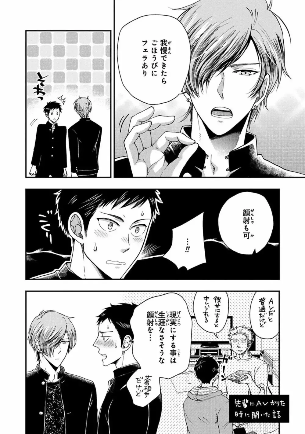 【BL漫画】同じ高専に通う幼馴染の事が子どもの頃から好きなイケメン男子生徒が気持ちに気付いてもらえず彼女まで作られてしまいアナルを開発すれば悩みが解決できると処女を奪うボーイズラブエッチ44