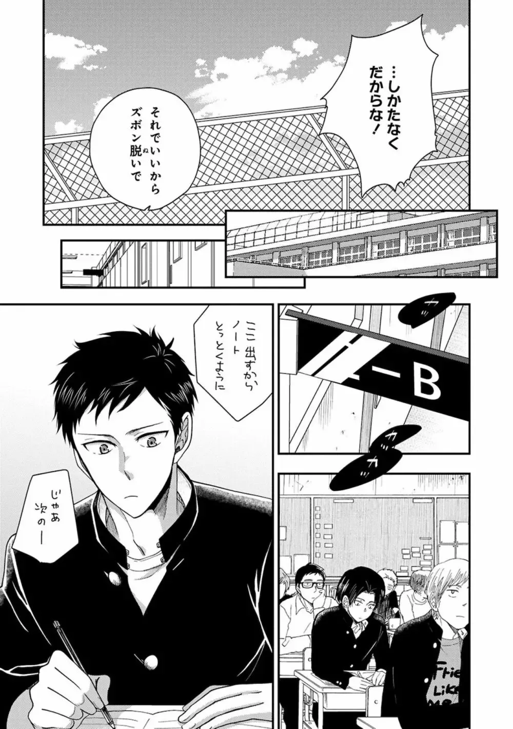 【BL漫画】同じ高専に通う幼馴染の事が子どもの頃から好きなイケメン男子生徒が気持ちに気付いてもらえず彼女まで作られてしまいアナルを開発すれば悩みが解決できると処女を奪うボーイズラブエッチ45