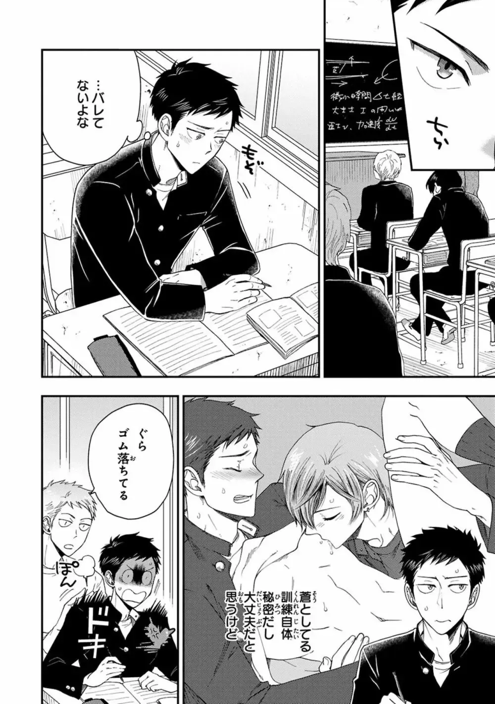 【BL漫画】同じ高専に通う幼馴染の事が子どもの頃から好きなイケメン男子生徒が気持ちに気付いてもらえず彼女まで作られてしまいアナルを開発すれば悩みが解決できると処女を奪うボーイズラブエッチ46