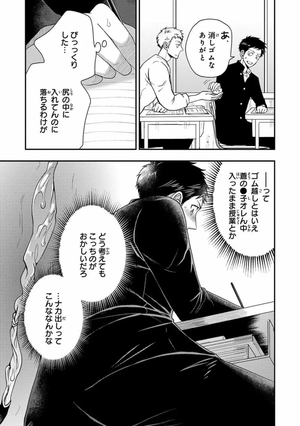 【BL漫画】同じ高専に通う幼馴染の事が子どもの頃から好きなイケメン男子生徒が気持ちに気付いてもらえず彼女まで作られてしまいアナルを開発すれば悩みが解決できると処女を奪うボーイズラブエッチ47
