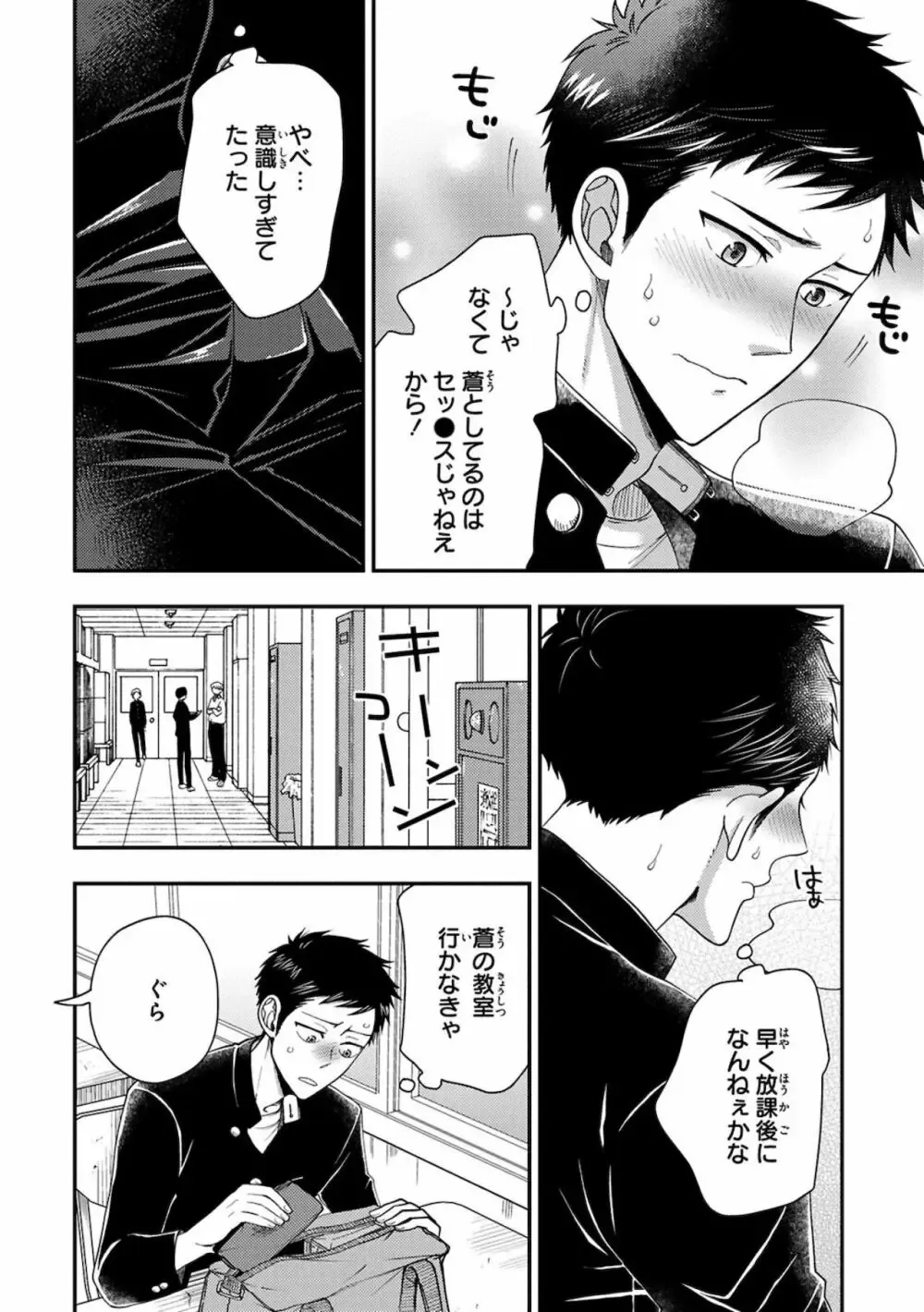 【BL漫画】同じ高専に通う幼馴染の事が子どもの頃から好きなイケメン男子生徒が気持ちに気付いてもらえず彼女まで作られてしまいアナルを開発すれば悩みが解決できると処女を奪うボーイズラブエッチ48