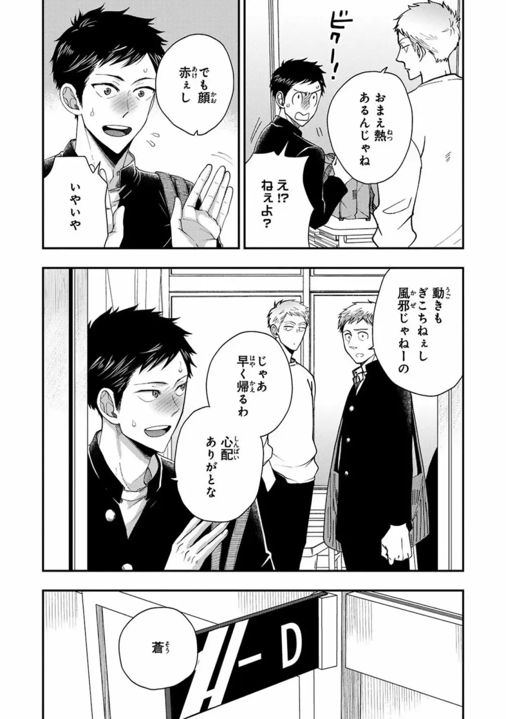 【BL漫画】同じ高専に通う幼馴染の事が子どもの頃から好きなイケメン男子生徒が気持ちに気付いてもらえず彼女まで作られてしまいアナルを開発すれば悩みが解決できると処女を奪うボーイズラブエッチ49