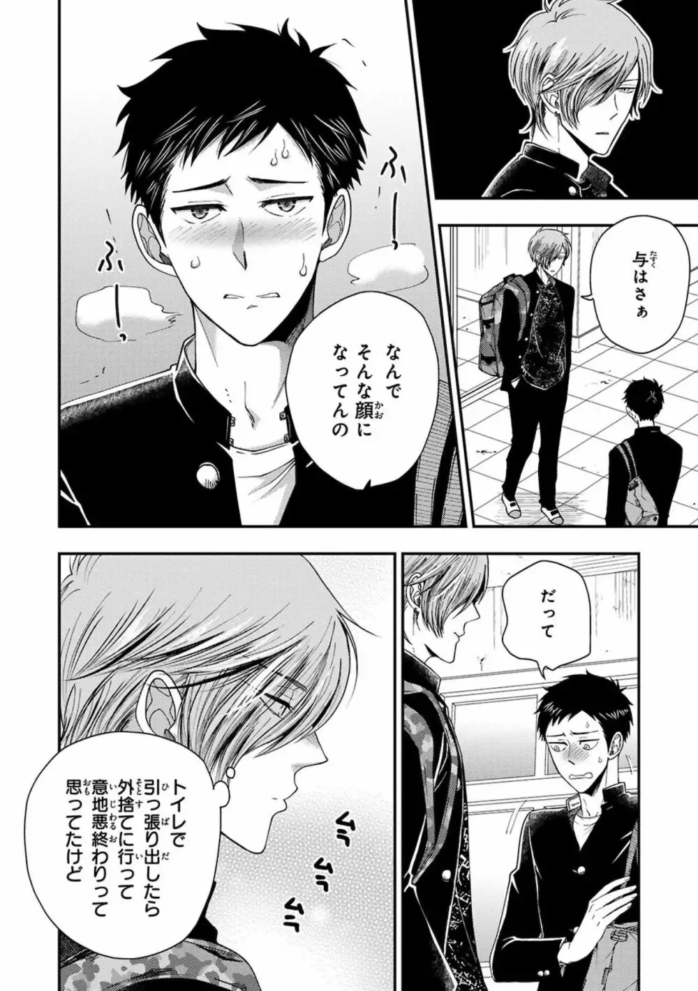 【BL漫画】同じ高専に通う幼馴染の事が子どもの頃から好きなイケメン男子生徒が気持ちに気付いてもらえず彼女まで作られてしまいアナルを開発すれば悩みが解決できると処女を奪うボーイズラブエッチ50