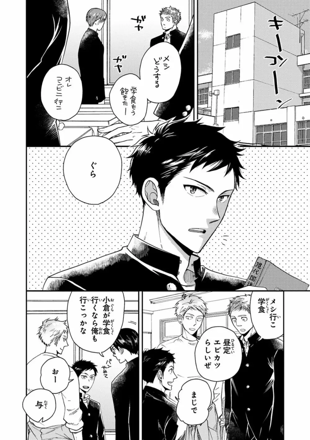 【BL漫画】同じ高専に通う幼馴染の事が子どもの頃から好きなイケメン男子生徒が気持ちに気付いてもらえず彼女まで作られてしまいアナルを開発すれば悩みが解決できると処女を奪うボーイズラブエッチ6