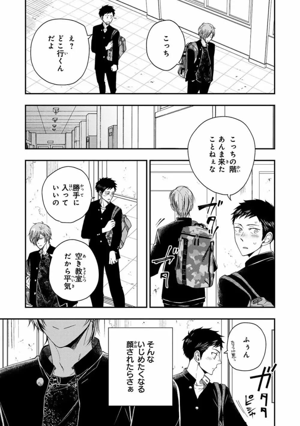 【BL漫画】同じ高専に通う幼馴染の事が子どもの頃から好きなイケメン男子生徒が気持ちに気付いてもらえず彼女まで作られてしまいアナルを開発すれば悩みが解決できると処女を奪うボーイズラブエッチ51