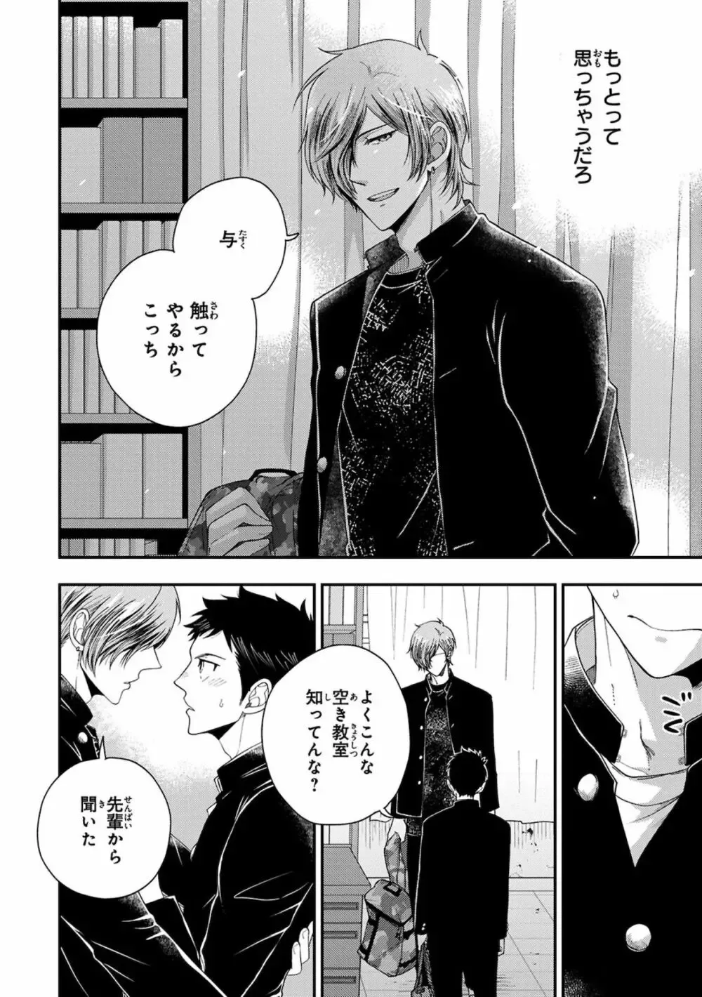 【BL漫画】同じ高専に通う幼馴染の事が子どもの頃から好きなイケメン男子生徒が気持ちに気付いてもらえず彼女まで作られてしまいアナルを開発すれば悩みが解決できると処女を奪うボーイズラブエッチ52